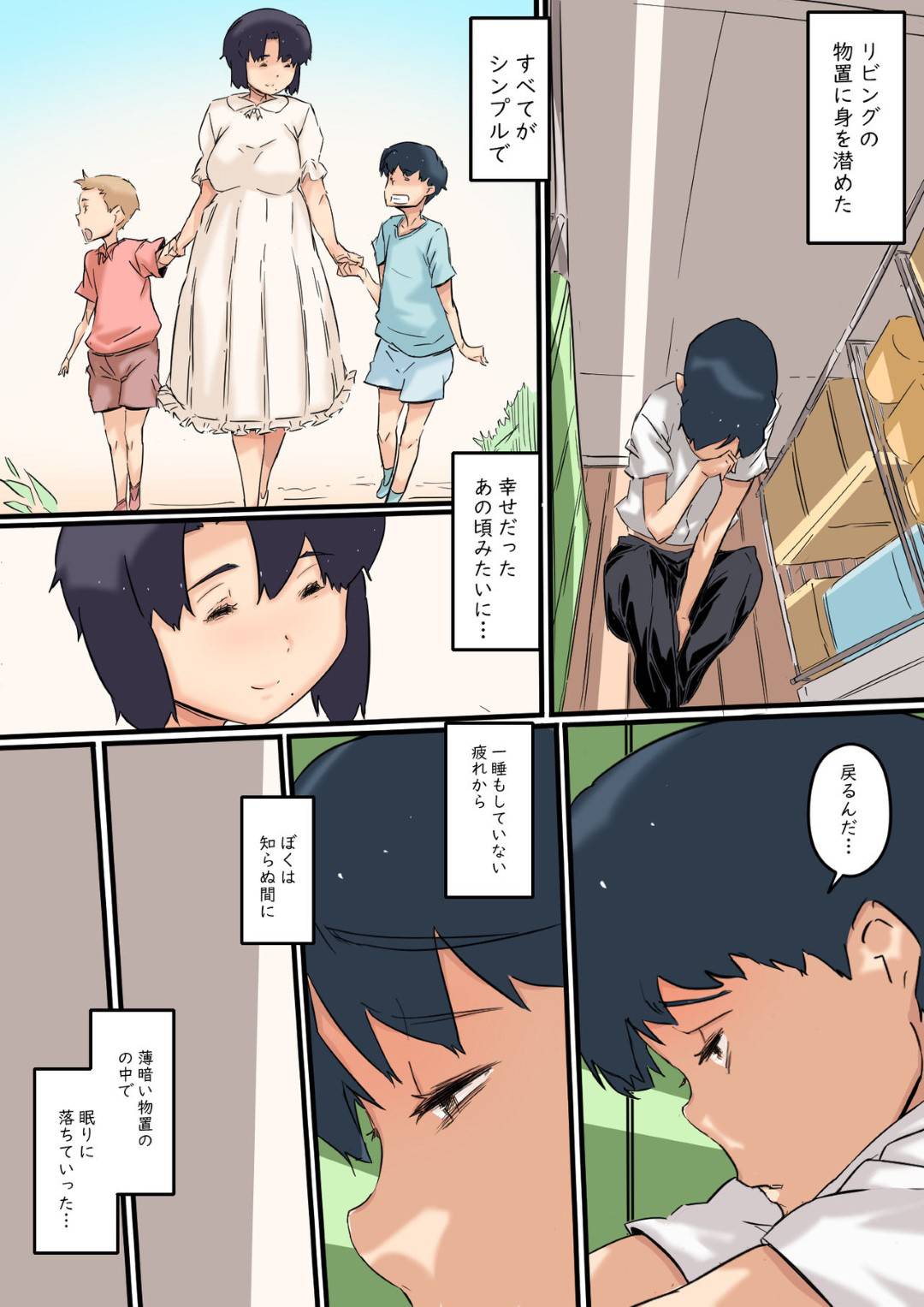 【エロ漫画】弟と犯っている変態調教されちゃった母親…仲が良い息子の兄が消えた後に禁断の近親相姦セックスで息子の弟にトロ顔で寝取られちゃう！【ヒレカツ：母は弟と犯っている】