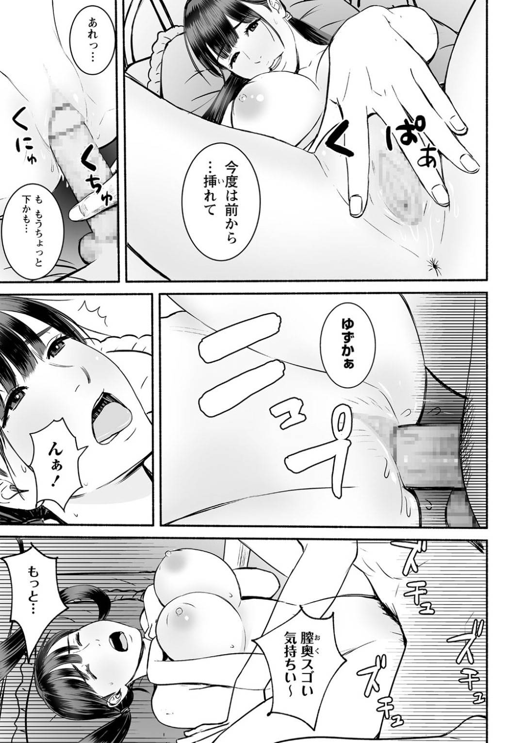 【エロ漫画】仕事中の兄におっぱいを見せてくるど変態な妹…クンニされちゃってイチャラブに禁断の近親相姦セックスしちゃう！【ぷちゴリちゃん：テレワークな兄妹】