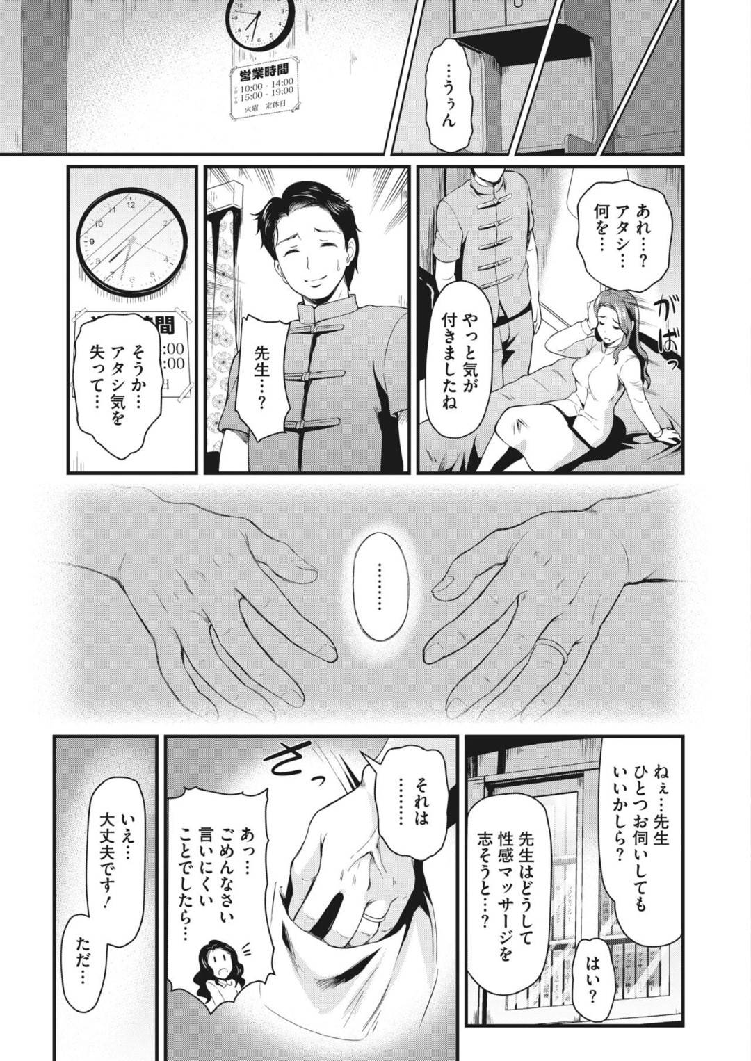【エロ漫画】性感マッサージに敗北アクメしちゃう生意気そうなOL…トロ顔にお漏らししちゃって中出しセックスで浮気しちゃう！【宏武：Sexual Massage KAPT：1】