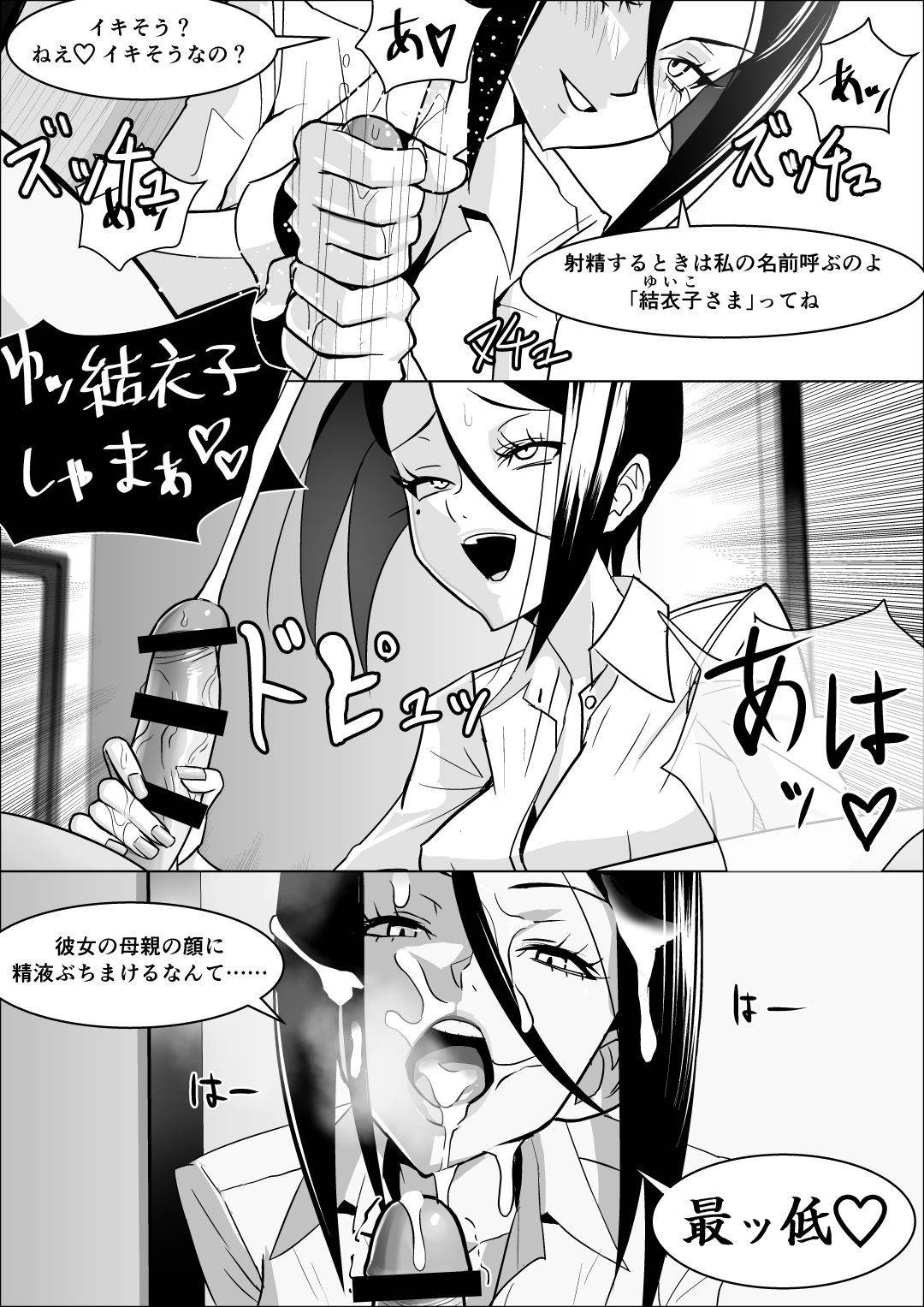 【エロ漫画】性教育をしてくるドSすぎる彼女の母親…ど変態なので逆レイプしたり手コキして娘から寝取っちゃう！【コースティカ：彼女の母親の性教育】