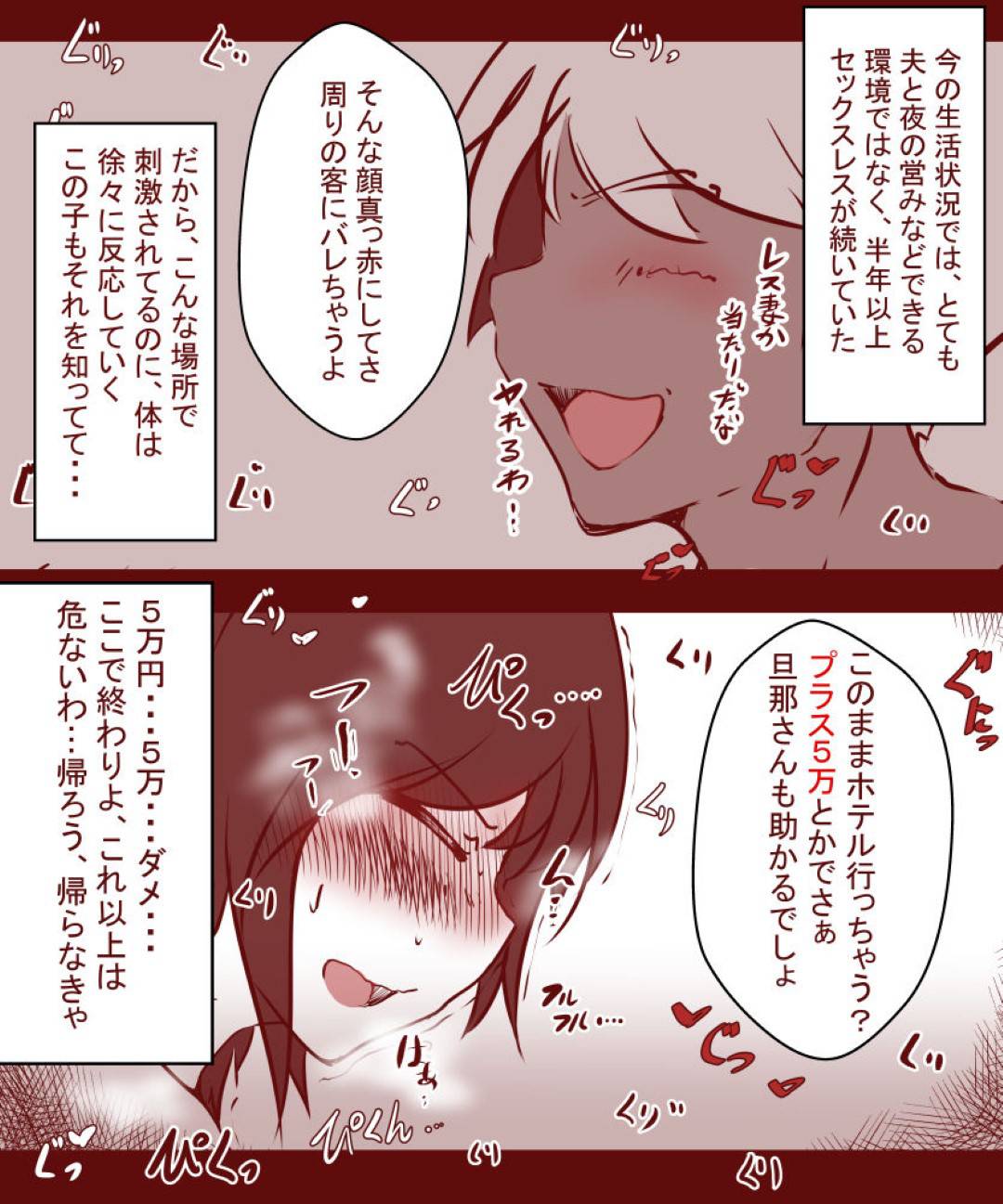 【エロ漫画】夫が失業したので、ど変態な肉体労働をすることになった人妻…ラブホまで行ったら盗撮されちゃって手コキされながら中出しセックスされちゃう！【ヤリヲ：夫が失業したので、妻の私が肉体労働をすることにしました。～前編～】