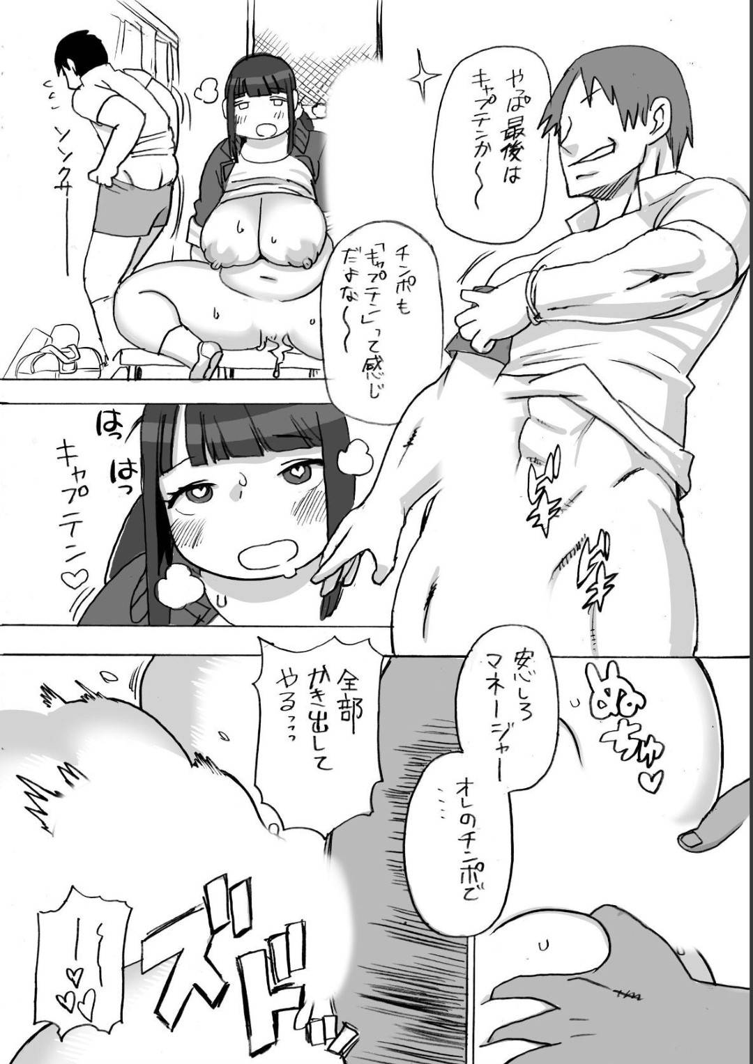 【エロ漫画】ぽっちゃり系のサッカー部のマネジャーをしているJK。はちみつをレモン漬けにしたものを乳首に乗せて吸わせると集団で中出しセックス