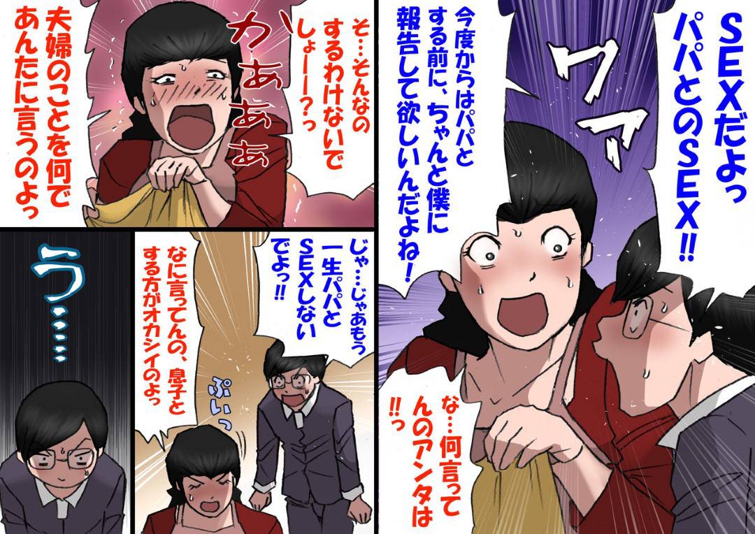 【エロ漫画】息子に告白されてエッチしちゃう母親。手コキをして性処理をするとそのまま近親相姦セックスで中出しされちゃう