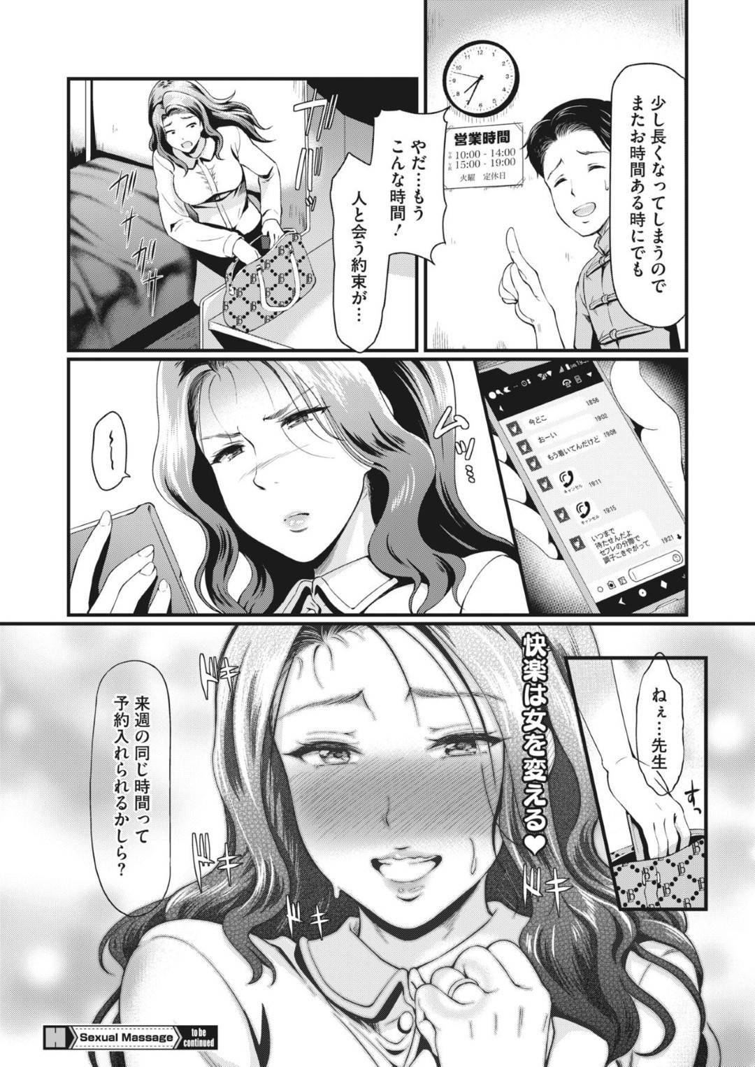 【エロ漫画】性感マッサージに敗北アクメしちゃう生意気そうなOL…トロ顔にお漏らししちゃって中出しセックスで浮気しちゃう！【宏武：Sexual Massage KAPT：1】