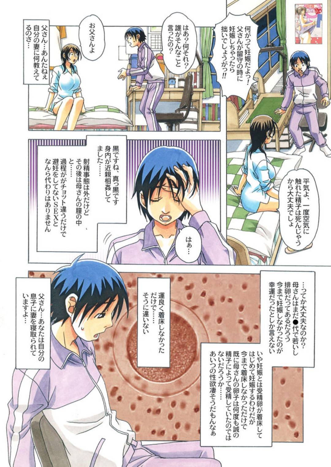 【エロ漫画】弟を射精させてあげているど変態な母親…フェラしたり手コキしたりして中出し絶頂イキしちゃう