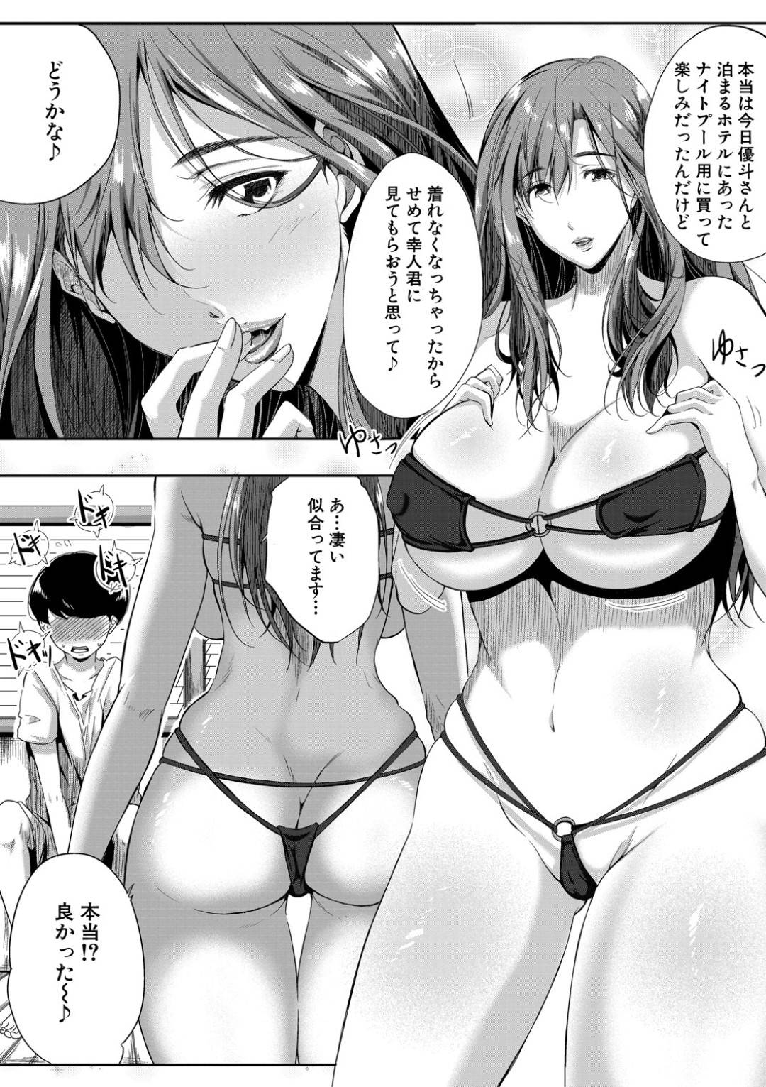 【エロ漫画】義弟に自分の下着でオナニーしているところを目撃してしまった元アイドルの姉。彼にエロ下着で誘惑して逆レイプで中出しセックスでアクメ堕ちしちゃう