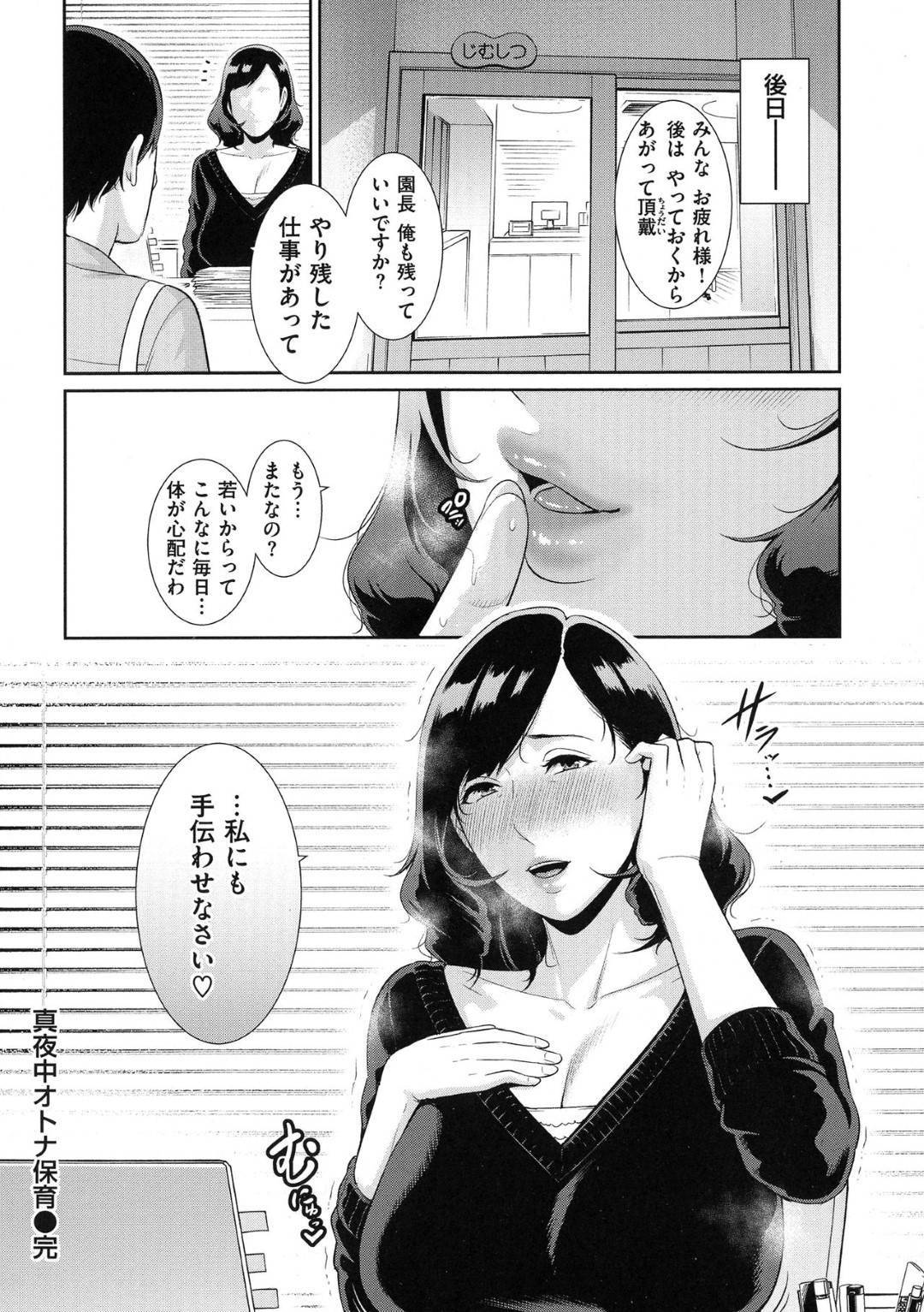 【エロ漫画】不倫セックスを楽しんでいる爆乳の熟女…乳首舐めされたりキスされちゃって中出しセックスでど変態にトロ顔になっちゃう！【gonza：真夜中オトナ保育】