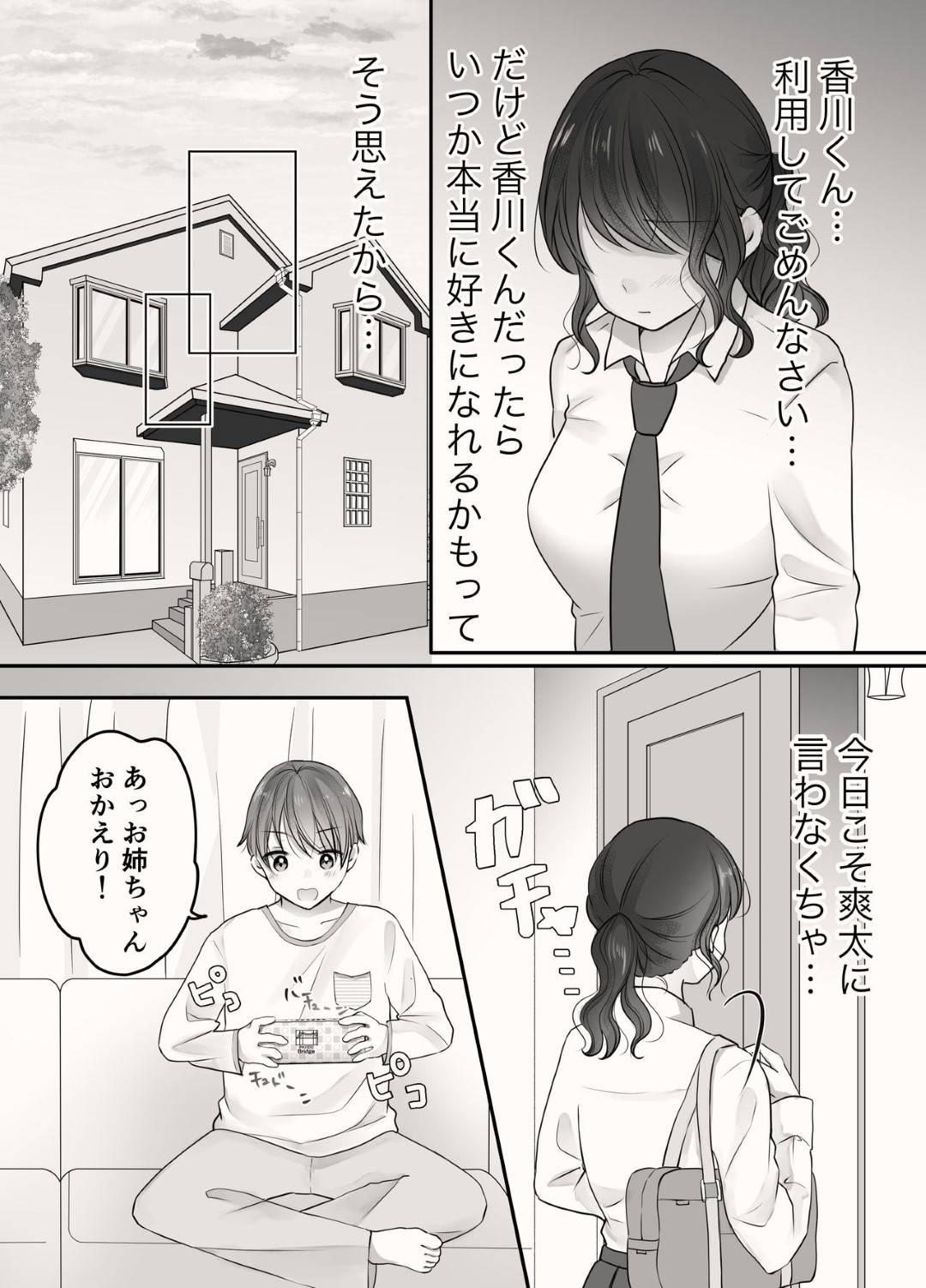 【エロ漫画】弟が大好きで甘えさせてあげる巨乳のお姉さん。おっぱい揉みや乳首舐めをさせてイチャラブに中出しセックスしちゃう！