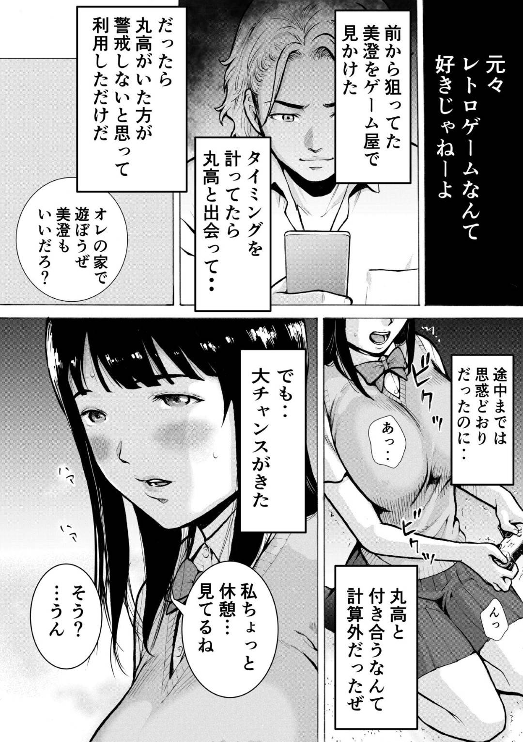 【エロ漫画】ヤンキーの男に襲われちゃう清楚な爆乳JK…玩具責めされちゃって寝取られセックスでトロ顔になっちゃう！【EX-UPPER：レトロガール】