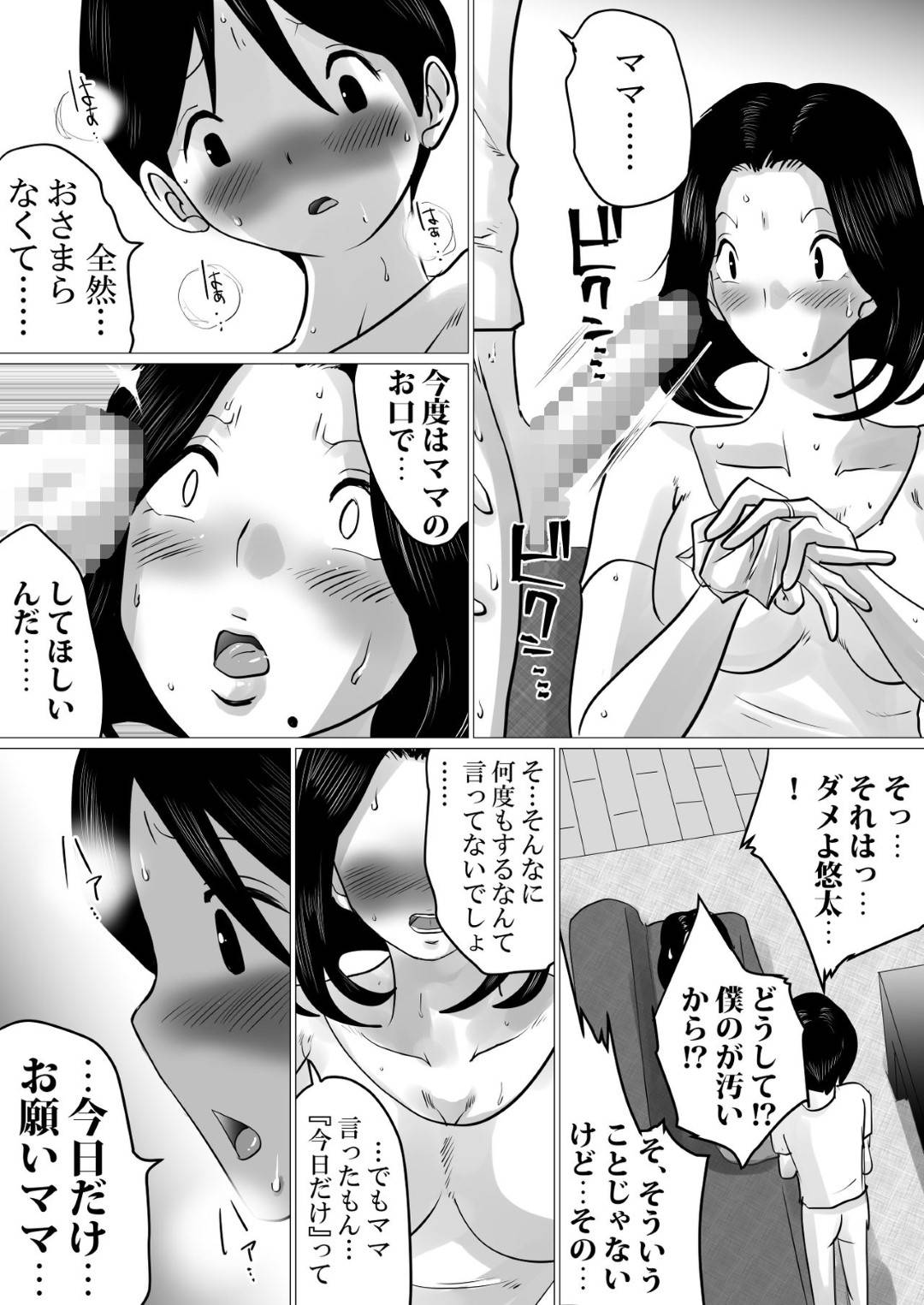 【エロ漫画】息子と背徳SEXをしまくっちゃう母親…オナニーされたり手コキやフェラで禁断の近親相姦セックスしちゃう！【間琴しや架：実の母子で背徳SEXをしまくった、とある夏の一日。】