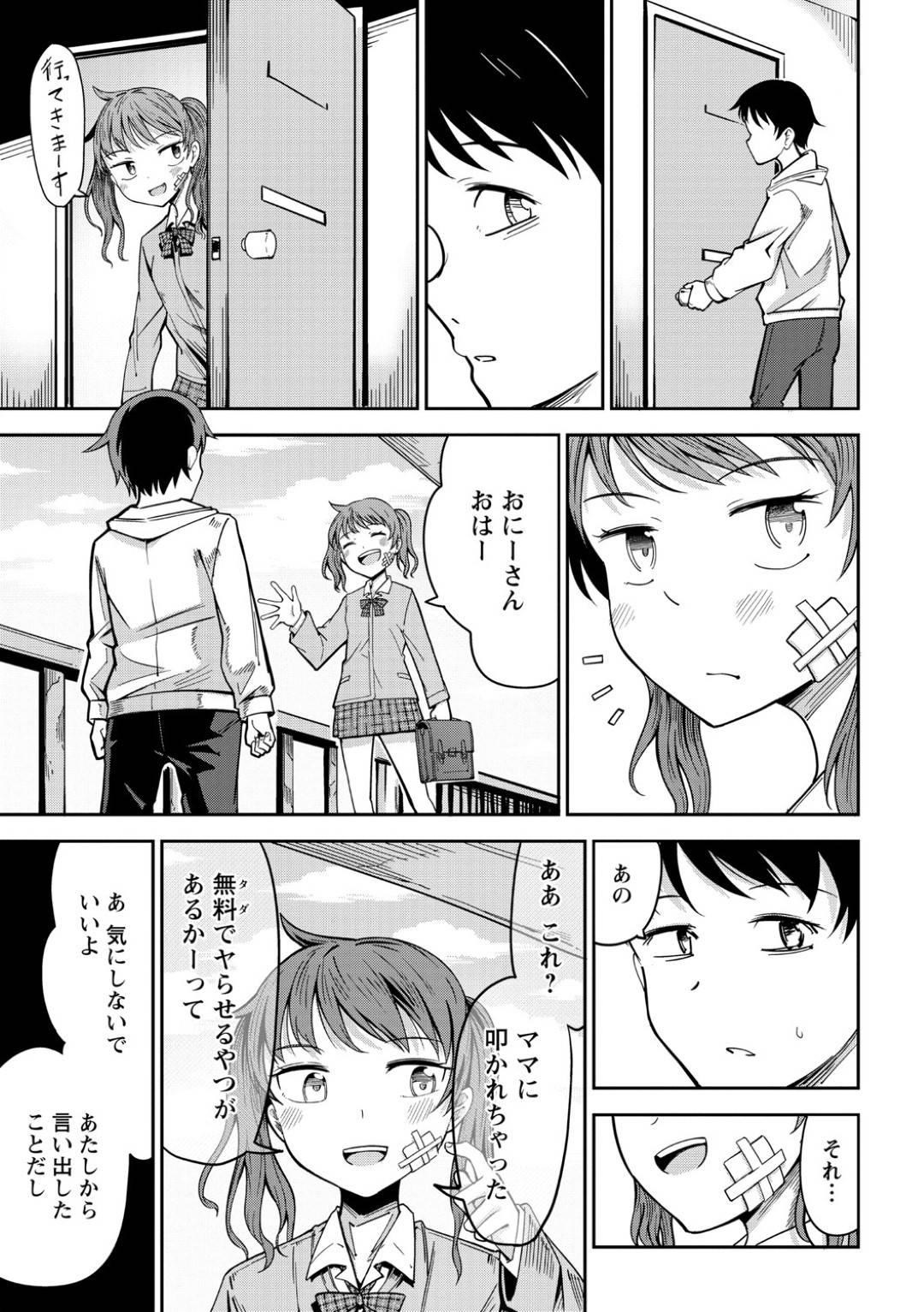 【エロ漫画】売春をしている隣人のかわいいロリ少女…ディープキスからのフェラをして逆騎乗位の筆下ろしでトロ顔になっちゃう！【戸村水仙：隣の部屋の少女】