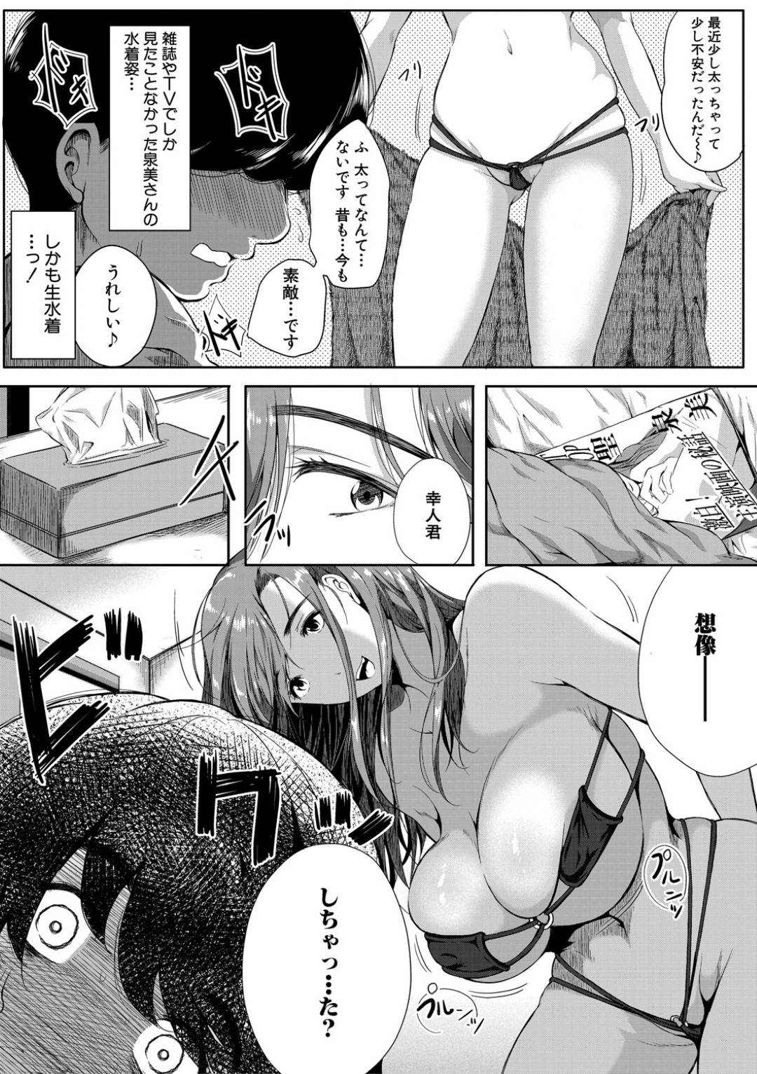 【エロ漫画】義弟に自分の下着でオナニーしているところを目撃してしまった元アイドルの姉。彼にエロ下着で誘惑して逆レイプで中出しセックスでアクメ堕ちしちゃう