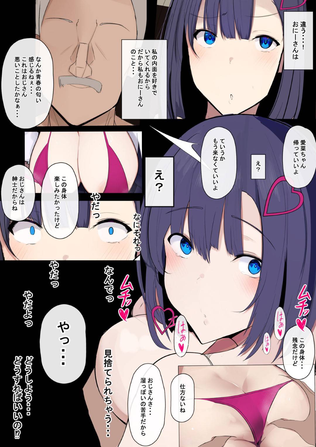 【エロ漫画】彼氏がいるのにキモいオジサンとの寝取られセックスしちゃって戻れなくなる爆乳JK…エロ下着を着ちゃってバックで中出しセックスされちゃって敗北アクメしちゃう！【さっくりハイ：示取愛菜～寝取られるために育ったカラダ～】
