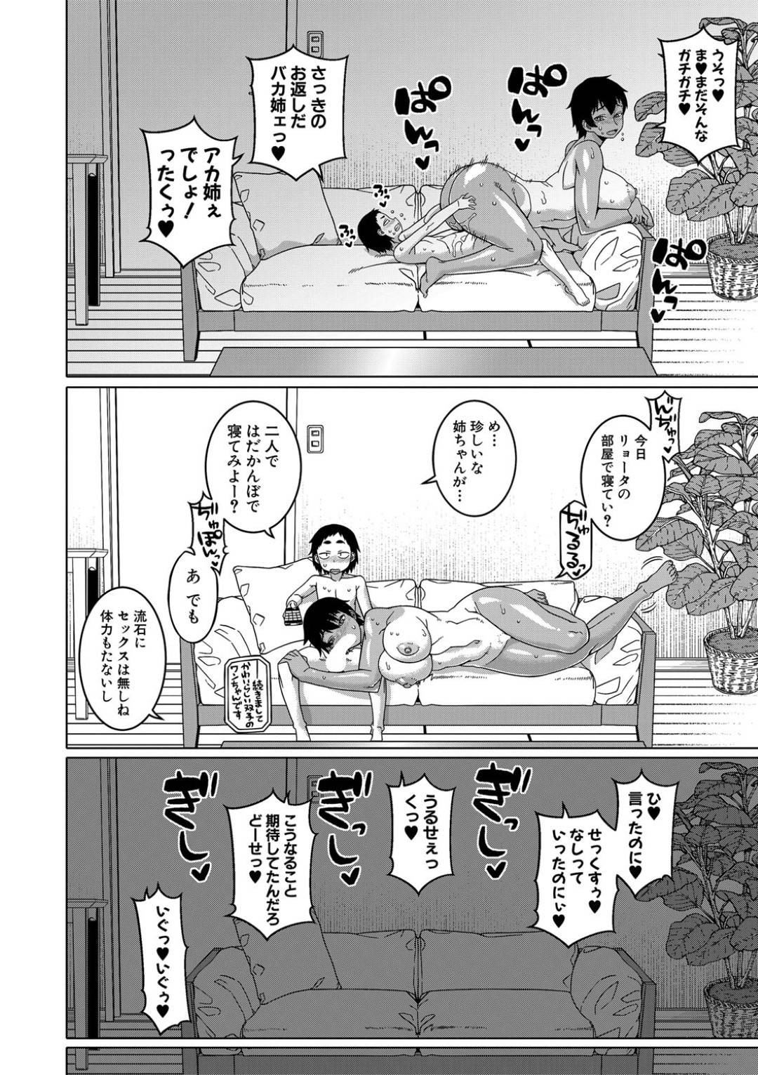 【エロ漫画】猿並みに性欲の強い弟とセックスしまくるバカ姉。親が旅行でいなくなった瞬間にだいしゅきホールドでディープキスでいちゃラブセックス