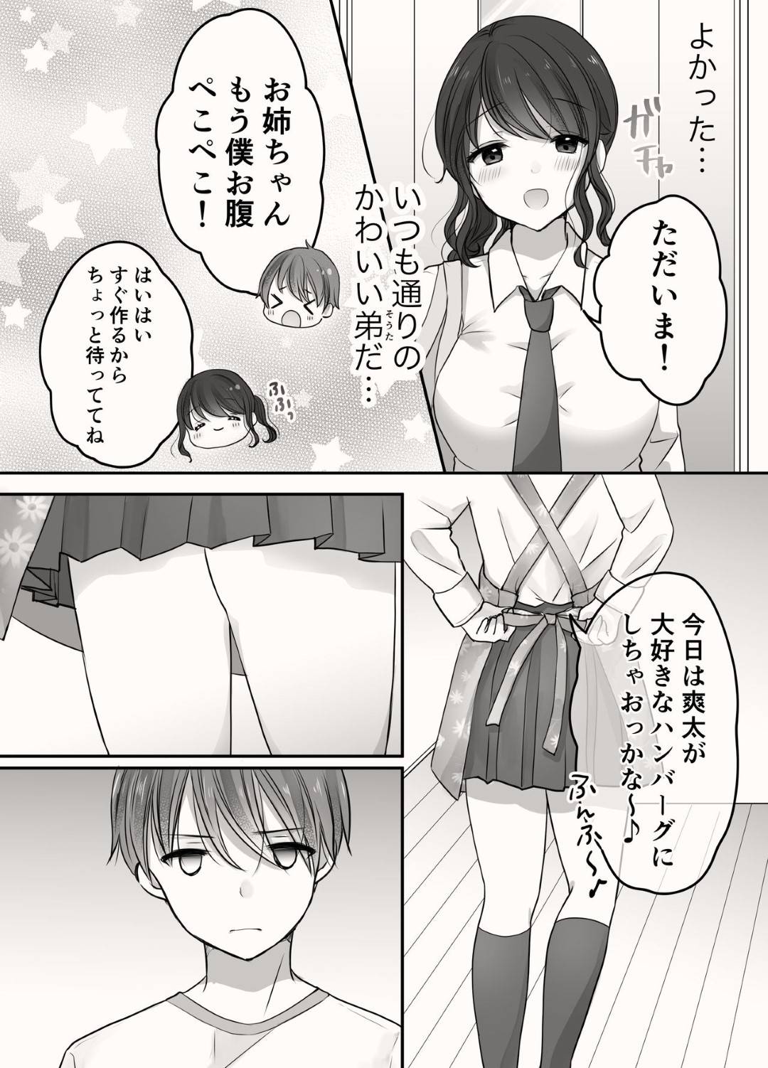 【エロ漫画】弟が大好きで甘えさせてあげる巨乳のお姉さん。おっぱい揉みや乳首舐めをさせてイチャラブに中出しセックスしちゃう！