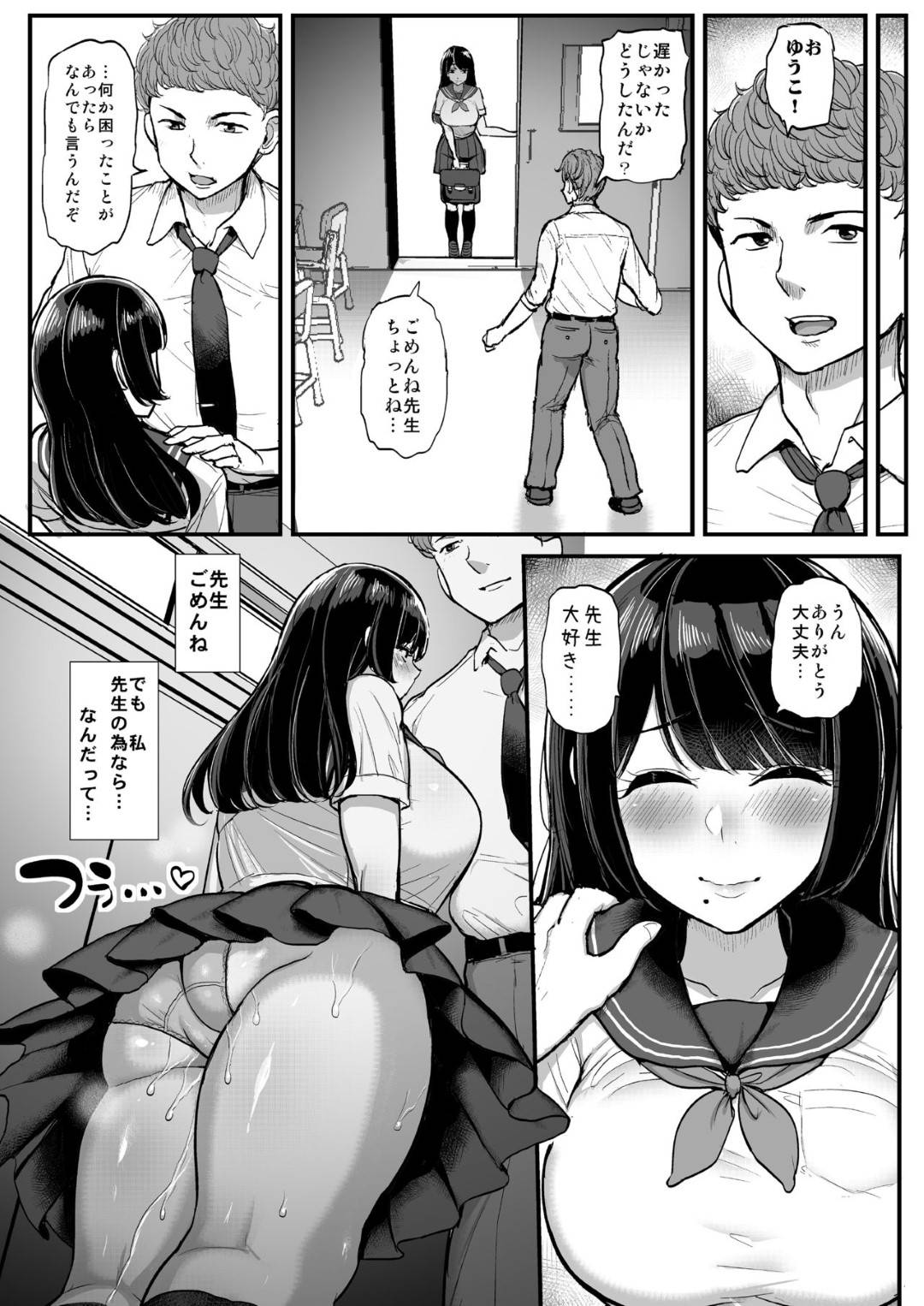 【エロ漫画】先生との恋が脅されちゃったかわいいJK…寝取られセックスで中出しされちゃって敗北アクメしちゃう！【ティラヌー：箱入り娘 男を知る。】