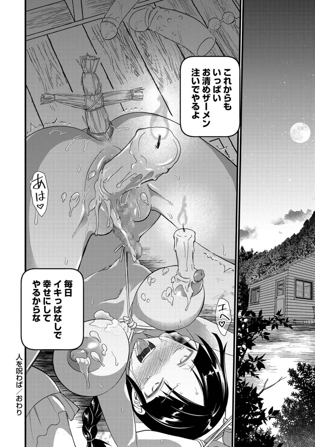 【エロ漫画】人を呪いに森に来たら襲われちゃう美少女…ドSすぎる鬼畜レイプによって処女を奪われちゃって中出しされちゃう！【松本痙：人を呪わば】