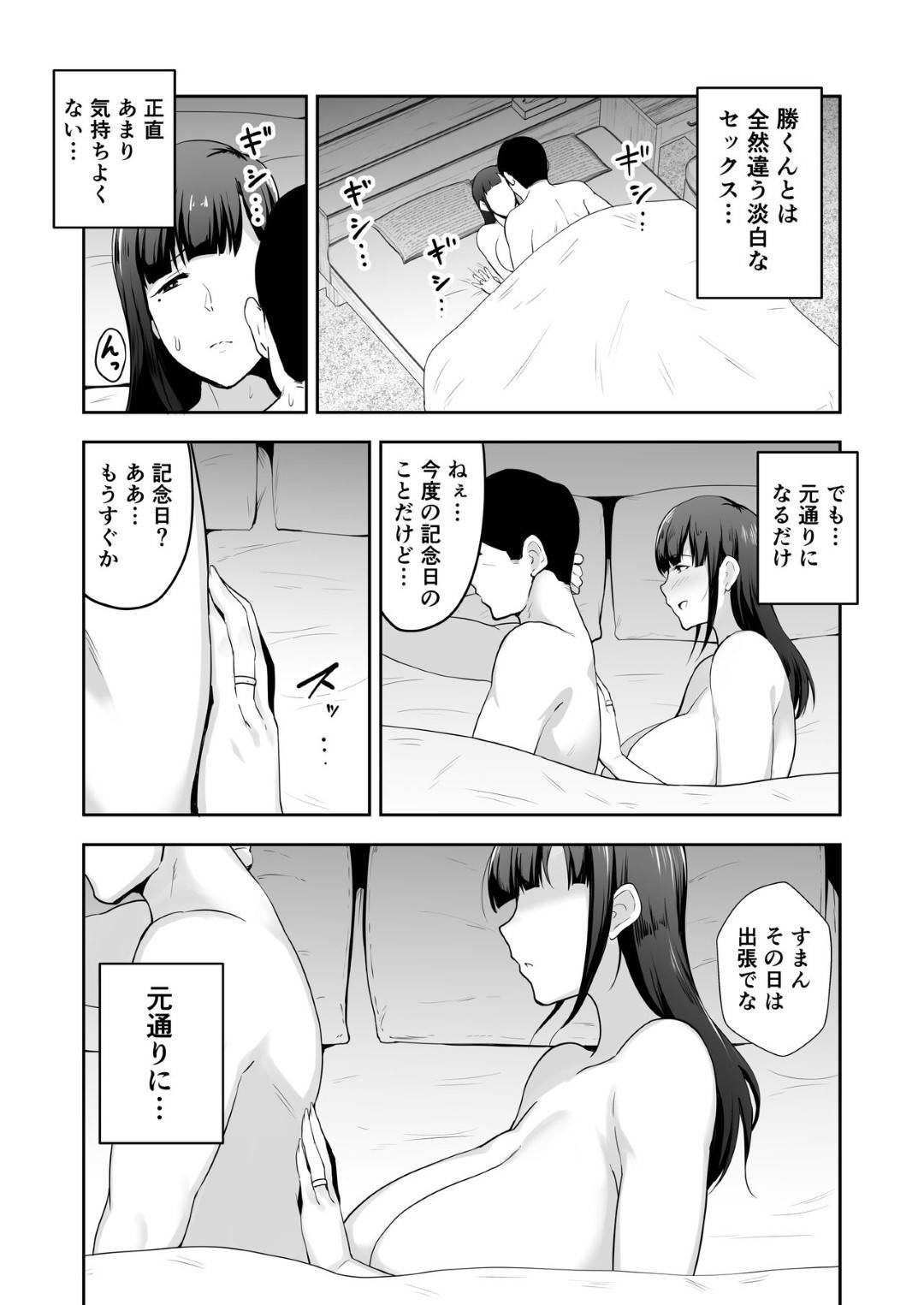 【エロ漫画】マッサージと評して甥っ子に襲われちゃう清楚人妻…乳首責めをされてからの中出しセックスでトロ顔になっちゃって寝取られちゃう！【ガガーリン吉：寝取られた爆乳清楚妻ひとみ ―甥っ子にトロトロに溶かされました―】