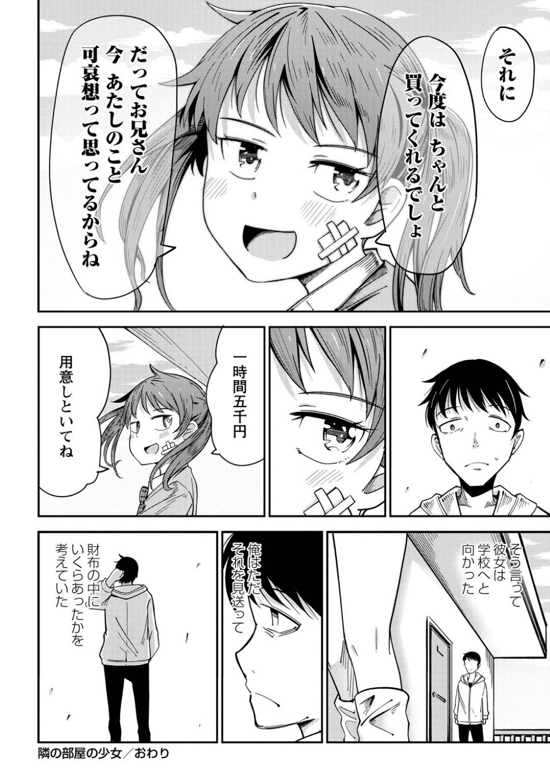 【エロ漫画】売春をしている隣人のかわいいロリ少女…ディープキスからのフェラをして逆騎乗位の筆下ろしでトロ顔になっちゃう！【戸村水仙：隣の部屋の少女】