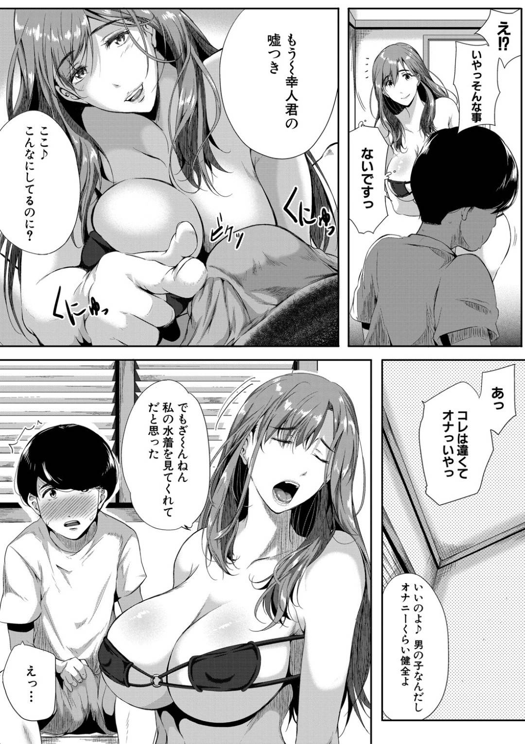 【エロ漫画】義弟に自分の下着でオナニーしているところを目撃してしまった元アイドルの姉。彼にエロ下着で誘惑して逆レイプで中出しセックスでアクメ堕ちしちゃう