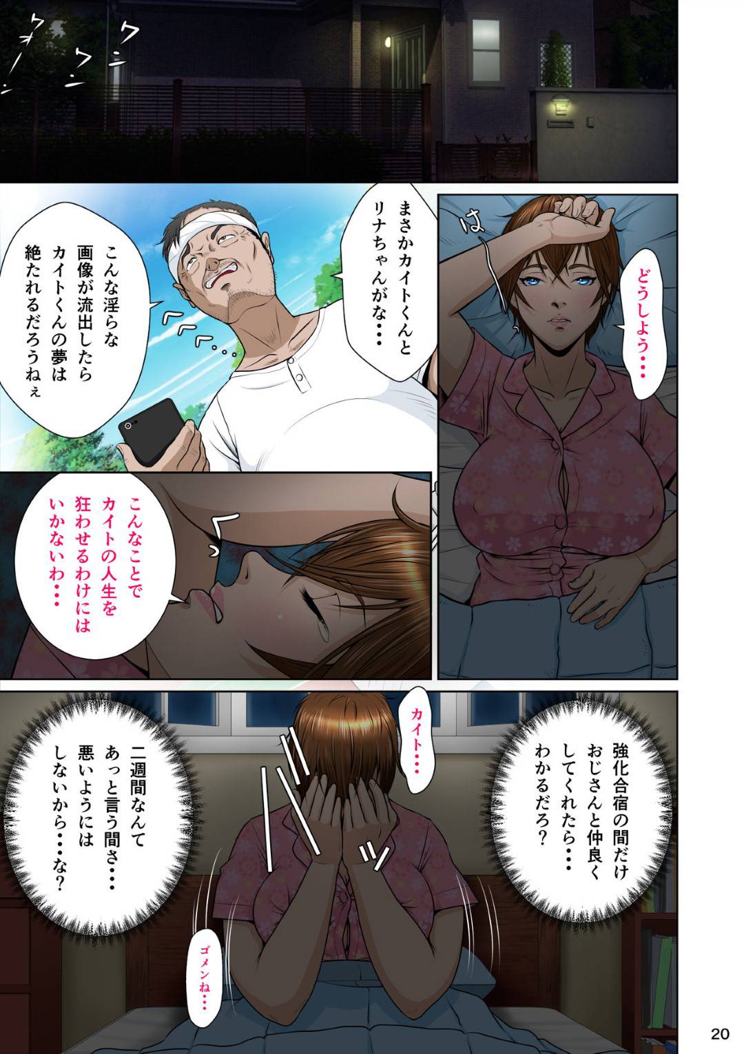 【エロ漫画】親父に寝取られる水泳部の娘。乳首責めされたりバックで中出しされ近親相姦セックスしちゃう