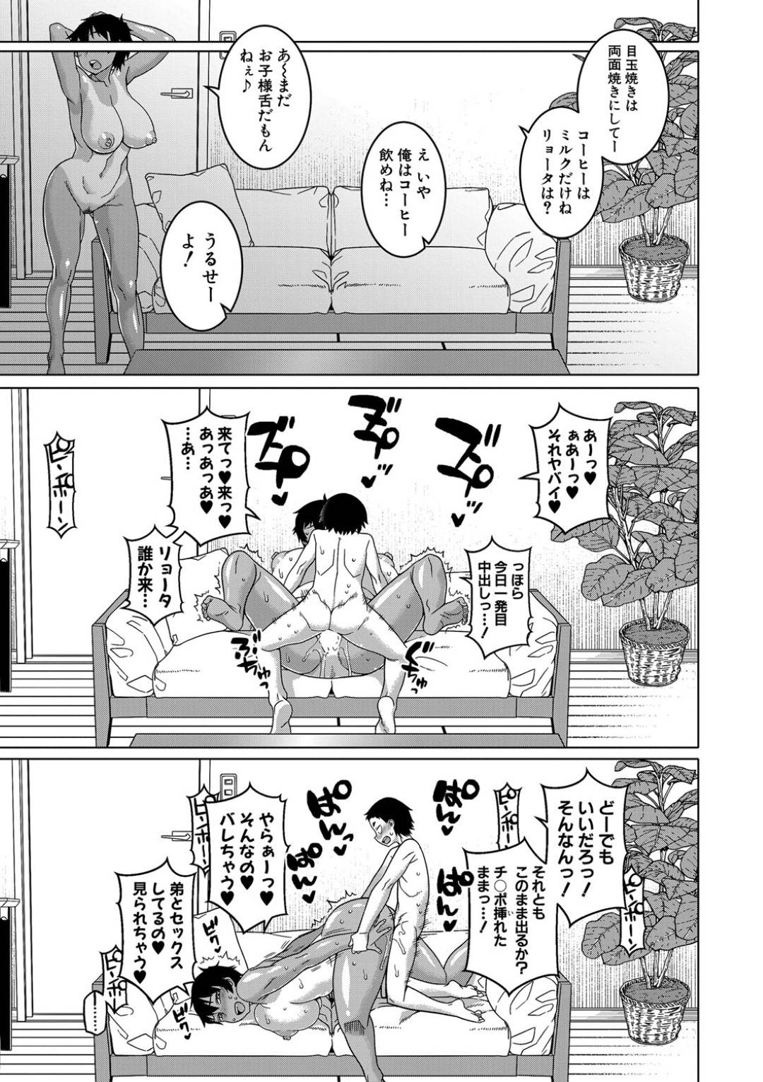 【エロ漫画】猿並みに性欲の強い弟とセックスしまくるバカ姉。親が旅行でいなくなった瞬間にだいしゅきホールドでディープキスでいちゃラブセックス