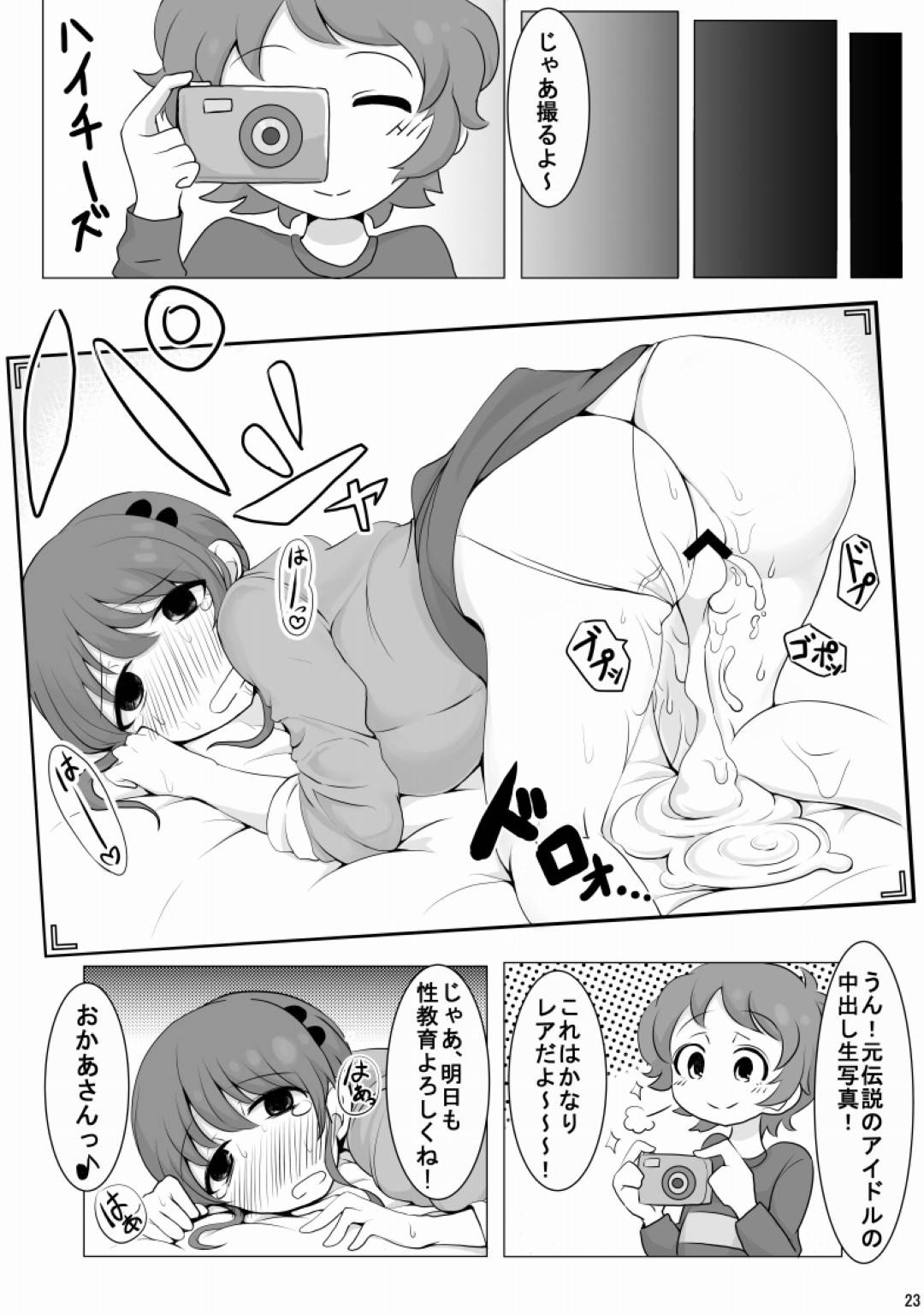 【エロ漫画】姉をレイプしているど変態弟と姉の代わりにセックスしちゃう母親…フェラしたりして中出しセックスもして禁断の近親相姦でイチャイチャしちゃう！【もつあき：りんごママのえろほん】