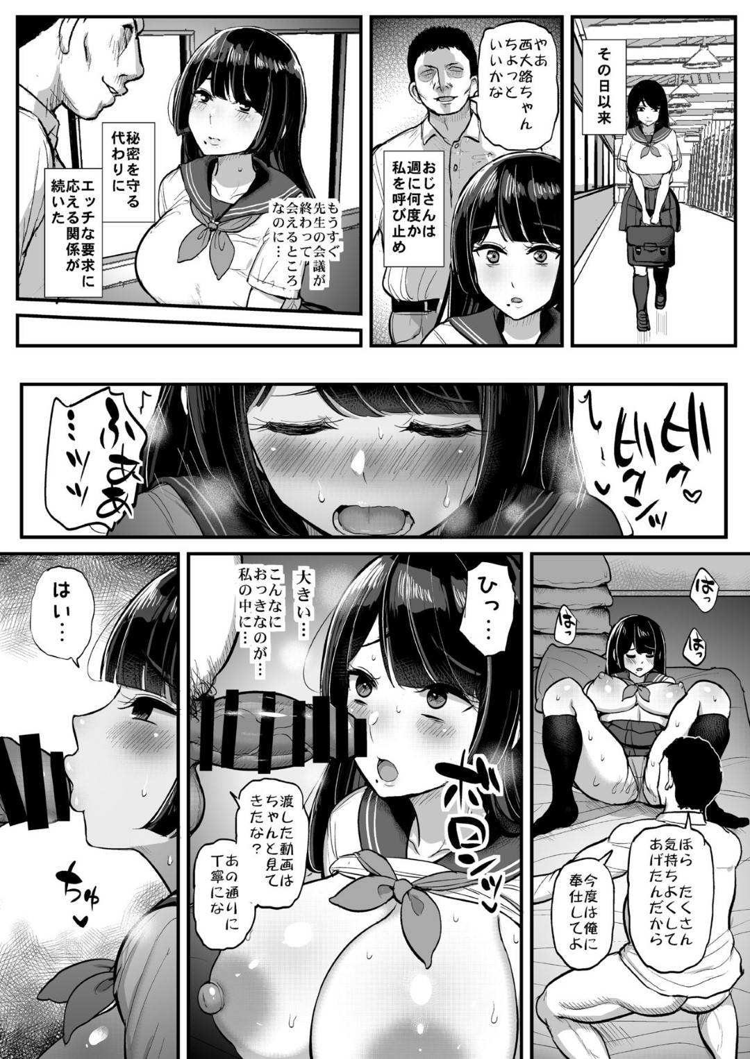 【エロ漫画】先生との恋が脅されちゃったかわいいJK…寝取られセックスで中出しされちゃって敗北アクメしちゃう！【ティラヌー：箱入り娘 男を知る。】
