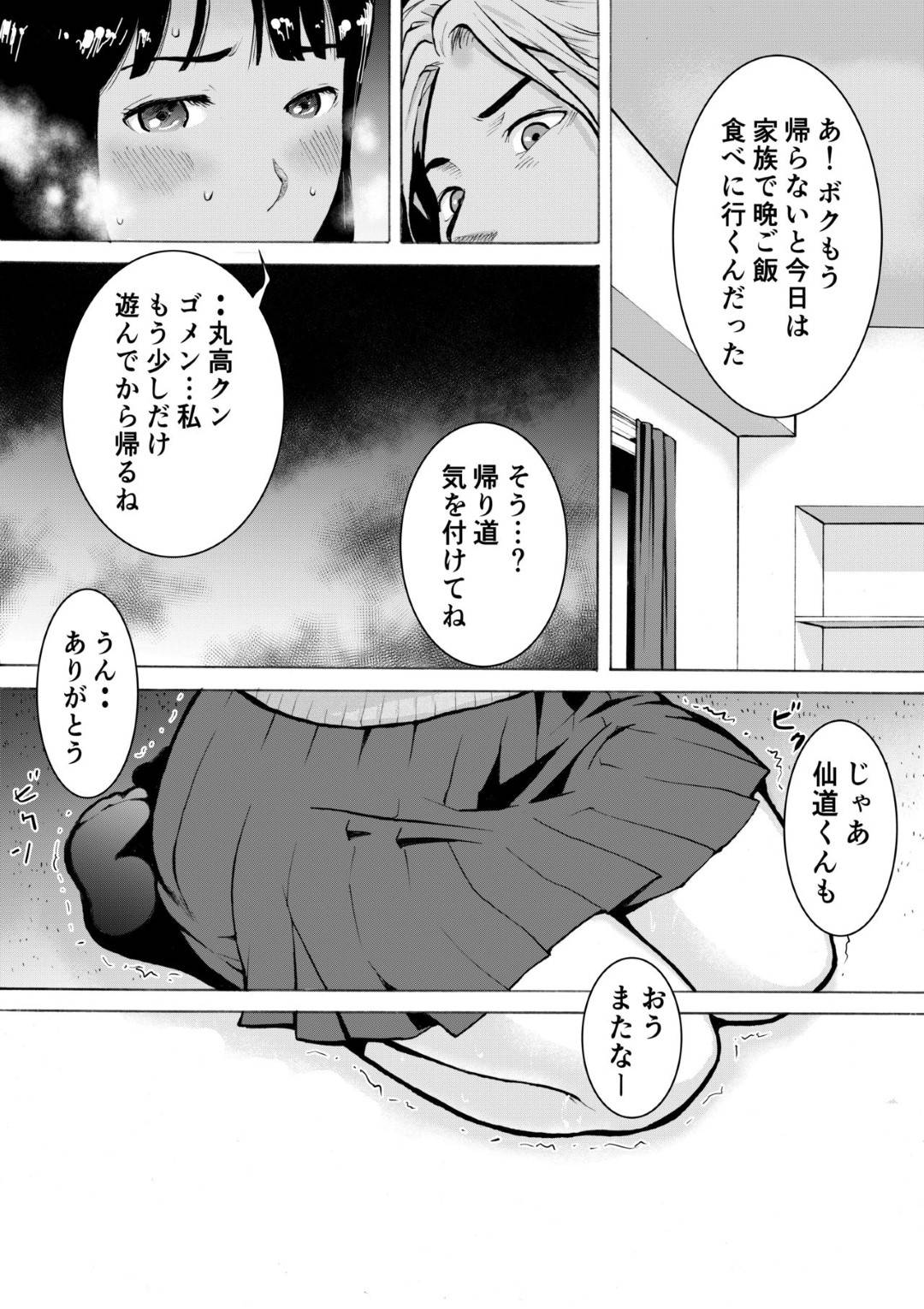 【エロ漫画】ヤンキーの男に襲われちゃう清楚な爆乳JK…玩具責めされちゃって寝取られセックスでトロ顔になっちゃう！【EX-UPPER：レトロガール】