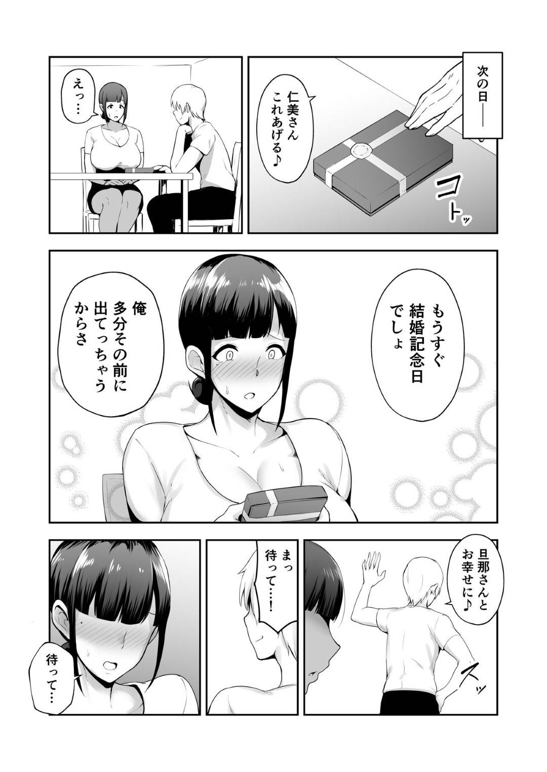 【エロ漫画】マッサージと評して甥っ子に襲われちゃう清楚人妻…乳首責めをされてからの中出しセックスでトロ顔になっちゃって寝取られちゃう！【ガガーリン吉：寝取られた爆乳清楚妻ひとみ ―甥っ子にトロトロに溶かされました―】