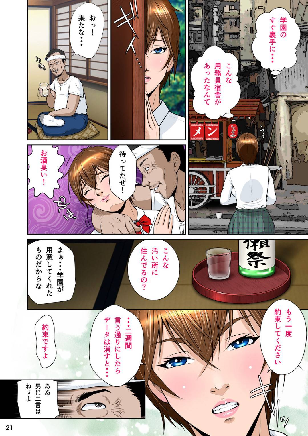 【エロ漫画】親父に寝取られる水泳部の娘。乳首責めされたりバックで中出しされ近親相姦セックスしちゃう