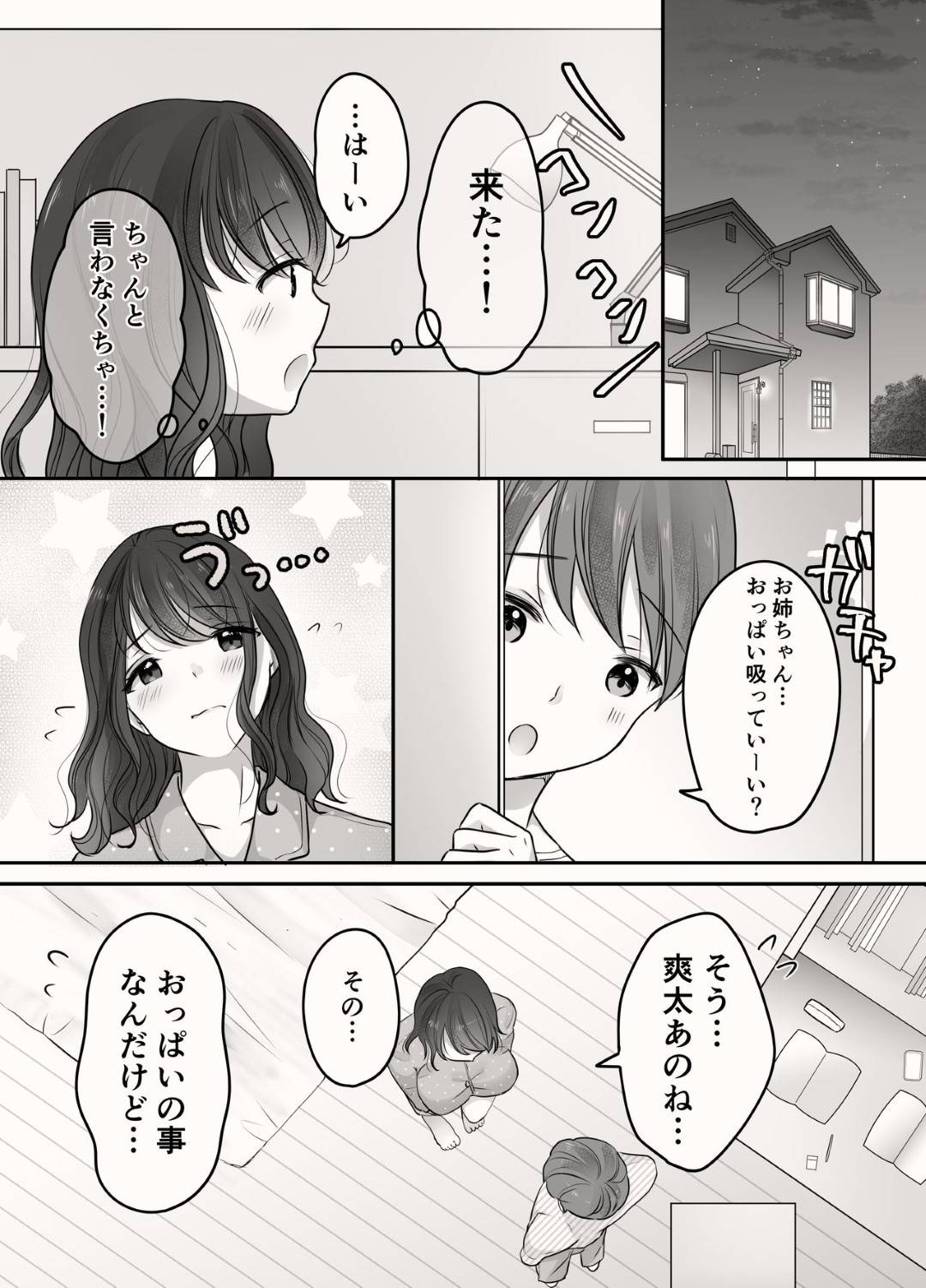 【エロ漫画】弟が大好きで甘えさせてあげる巨乳のお姉さん。おっぱい揉みや乳首舐めをさせてイチャラブに中出しセックスしちゃう！