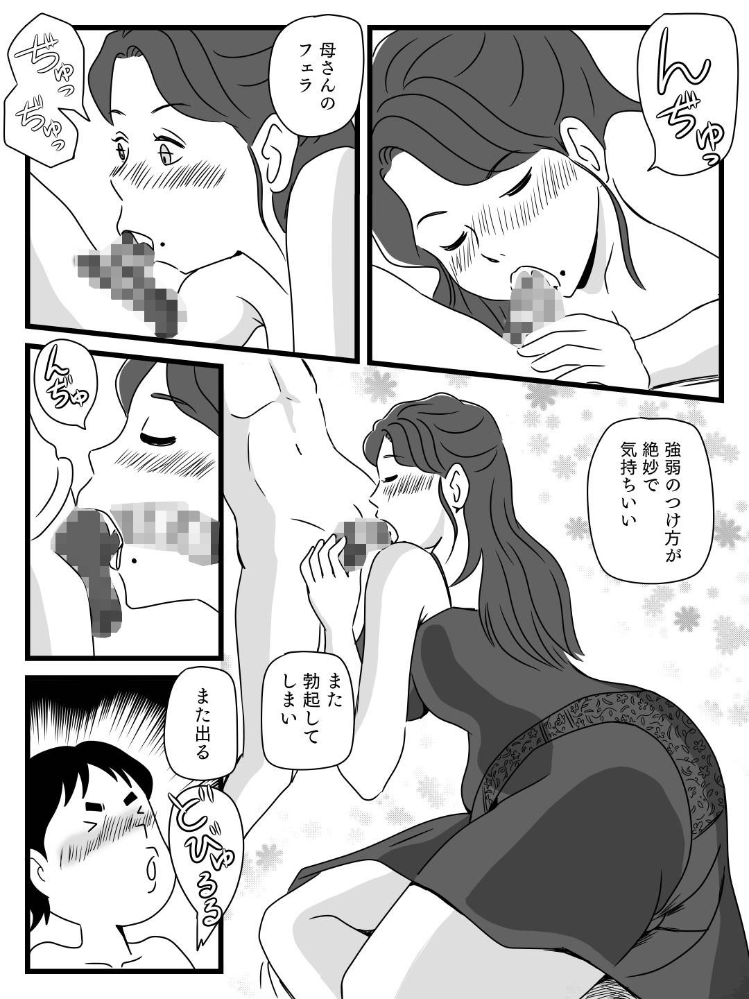 【エロ漫画】お酒を飲んで酔っ払って淫乱になっちゃう母親。息子の策略で飲まされビッチになった母親に逆レイプされて近親相姦中出しセックスしちゃう