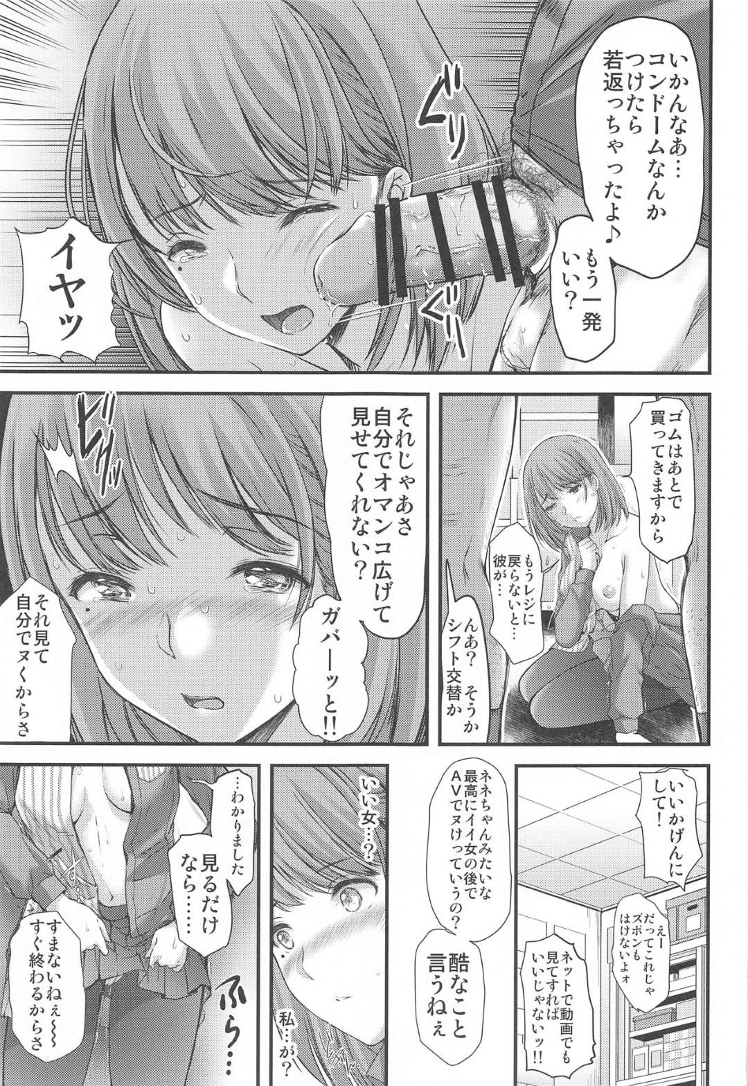 【エロ漫画】バイト先のオジサン店長に襲われちゃう美少女。バックで生ハメされていいなりセックスで絶頂イキしちゃうド変態