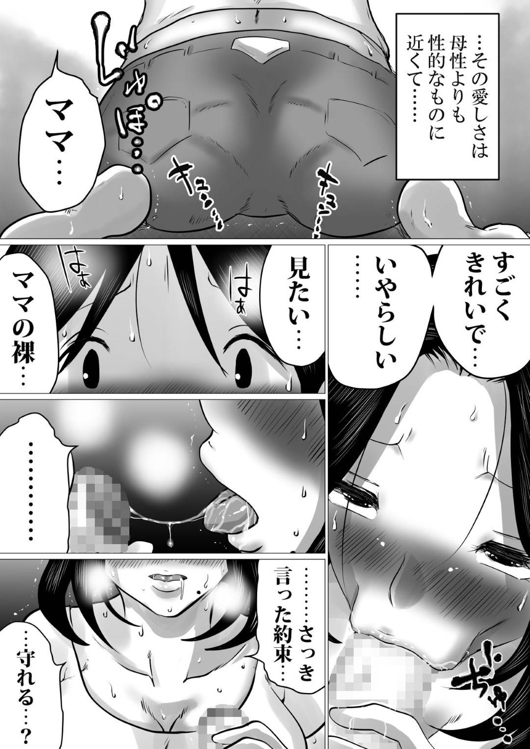 【エロ漫画】息子と背徳SEXをしまくっちゃう母親…オナニーされたり手コキやフェラで禁断の近親相姦セックスしちゃう！【間琴しや架：実の母子で背徳SEXをしまくった、とある夏の一日。】