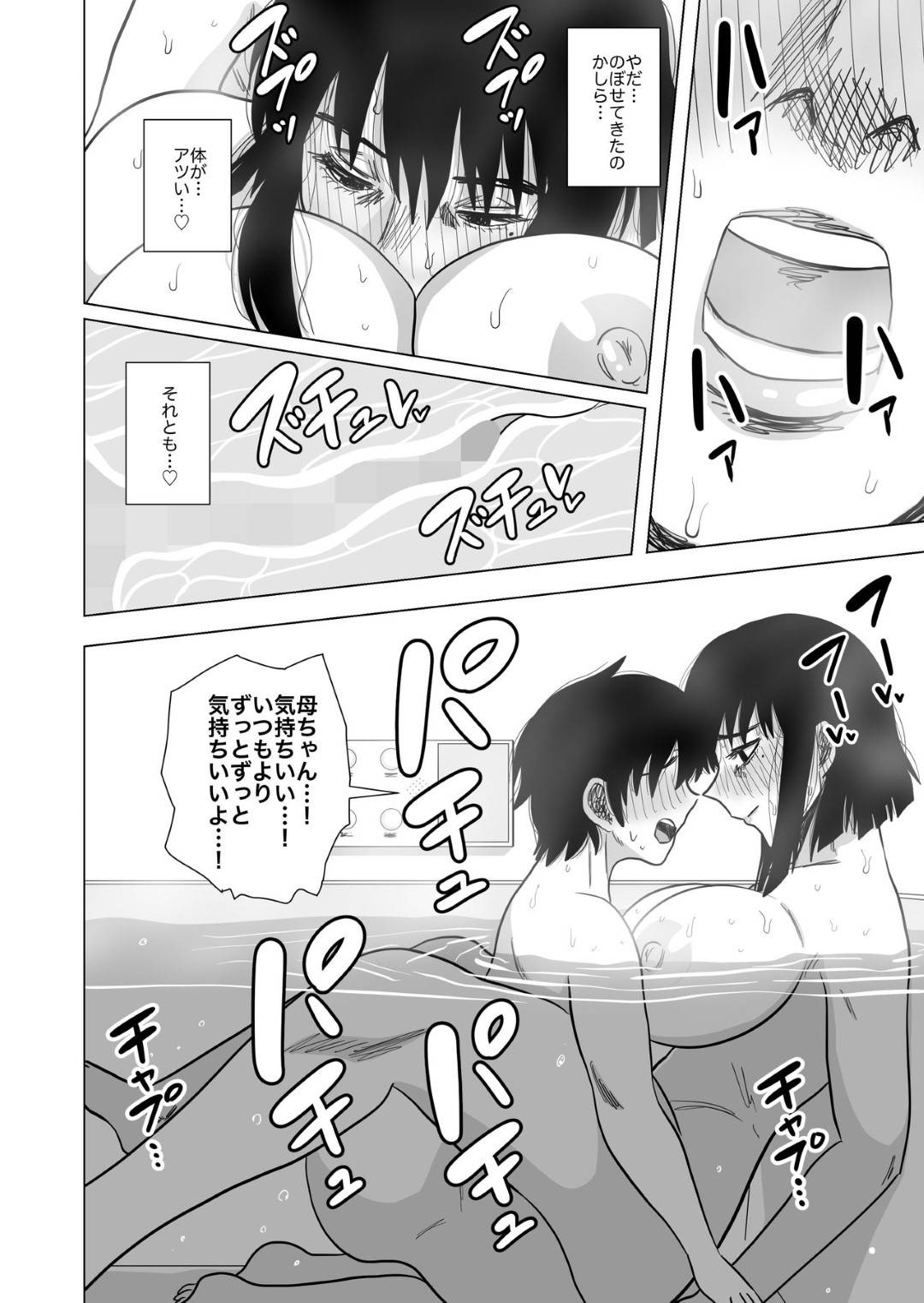 【エロ漫画】ショタな息子とセックスしちゃう巨乳母親。お風呂で逆レイプで生ハメ近親相姦セックスで中出し