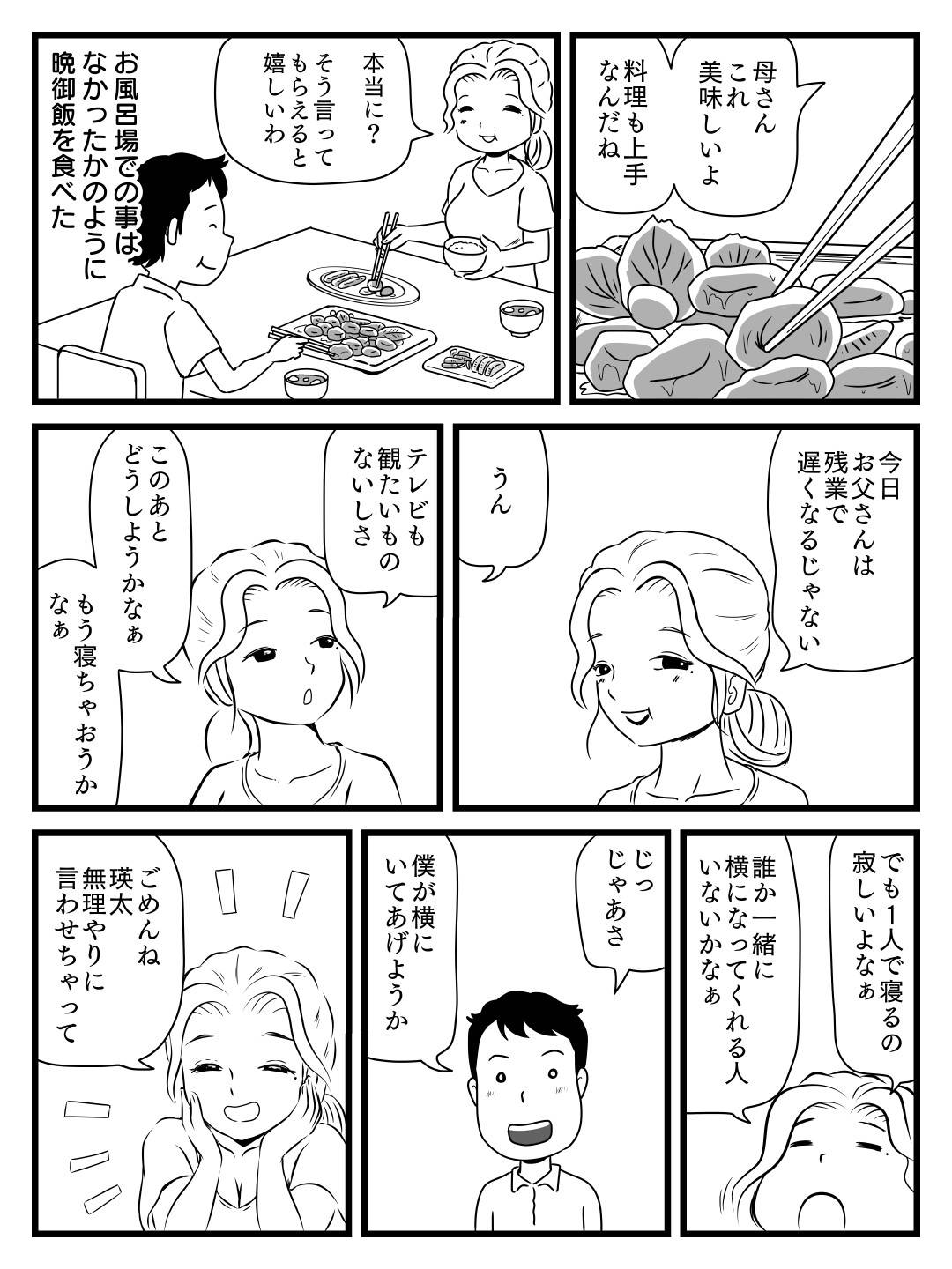 【エロ漫画】美人でエロくなって戻ってきた出戻り母さん。父親は機嫌が直りすぐ寄りを戻しその日のよりに濃厚セックスで中出ししちゃう