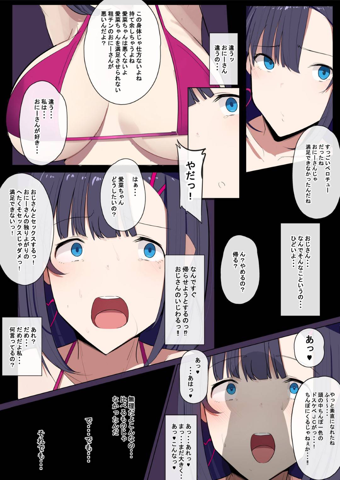 【エロ漫画】性に詳しいオジサンに寝取られちゃうJC…彼氏いるのにど変態なエロ下着を着させられて中出しセックスの寝取りによる快楽にハマっちゃう！【さっくりハイ：示取愛菜～寝取られるために育ったカラダ～】