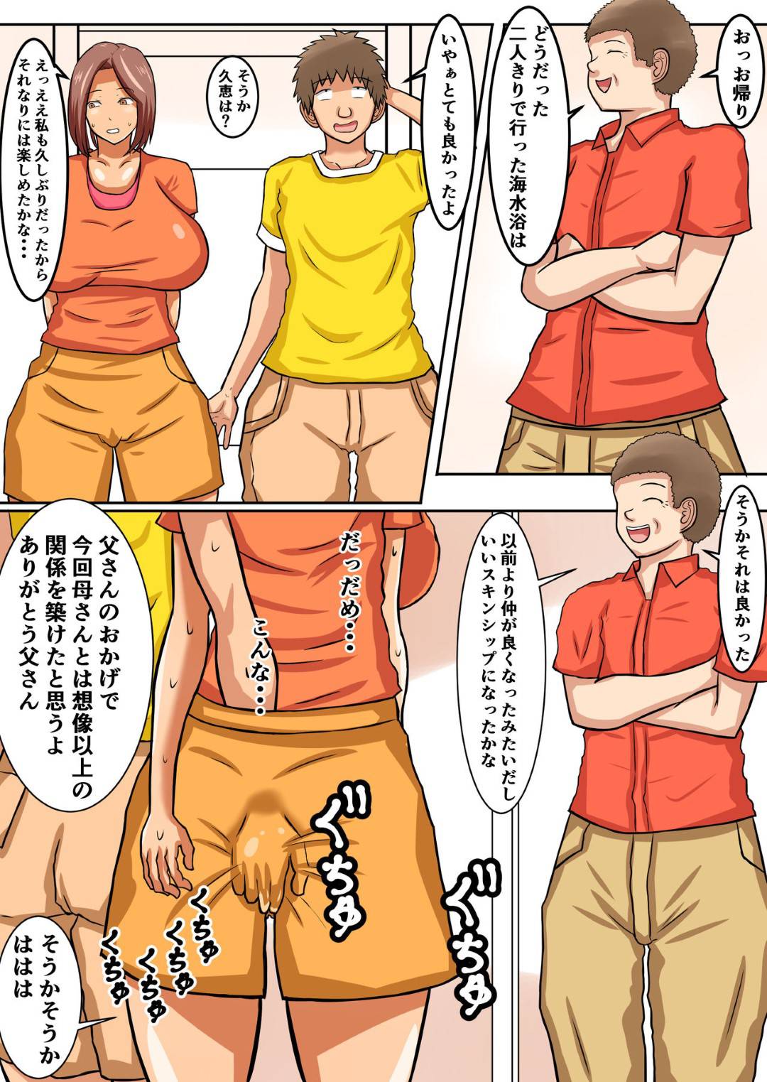 【エロ漫画】息子と2人きりで海水浴にきているエロ水着な母親…野外で逆レイプに襲われちゃって禁断の近親相姦セックスなだいしゅきホールドで中出しされてトロ顔になっちゃう！【褌： 押しに弱い母さんを寝取るっ！】