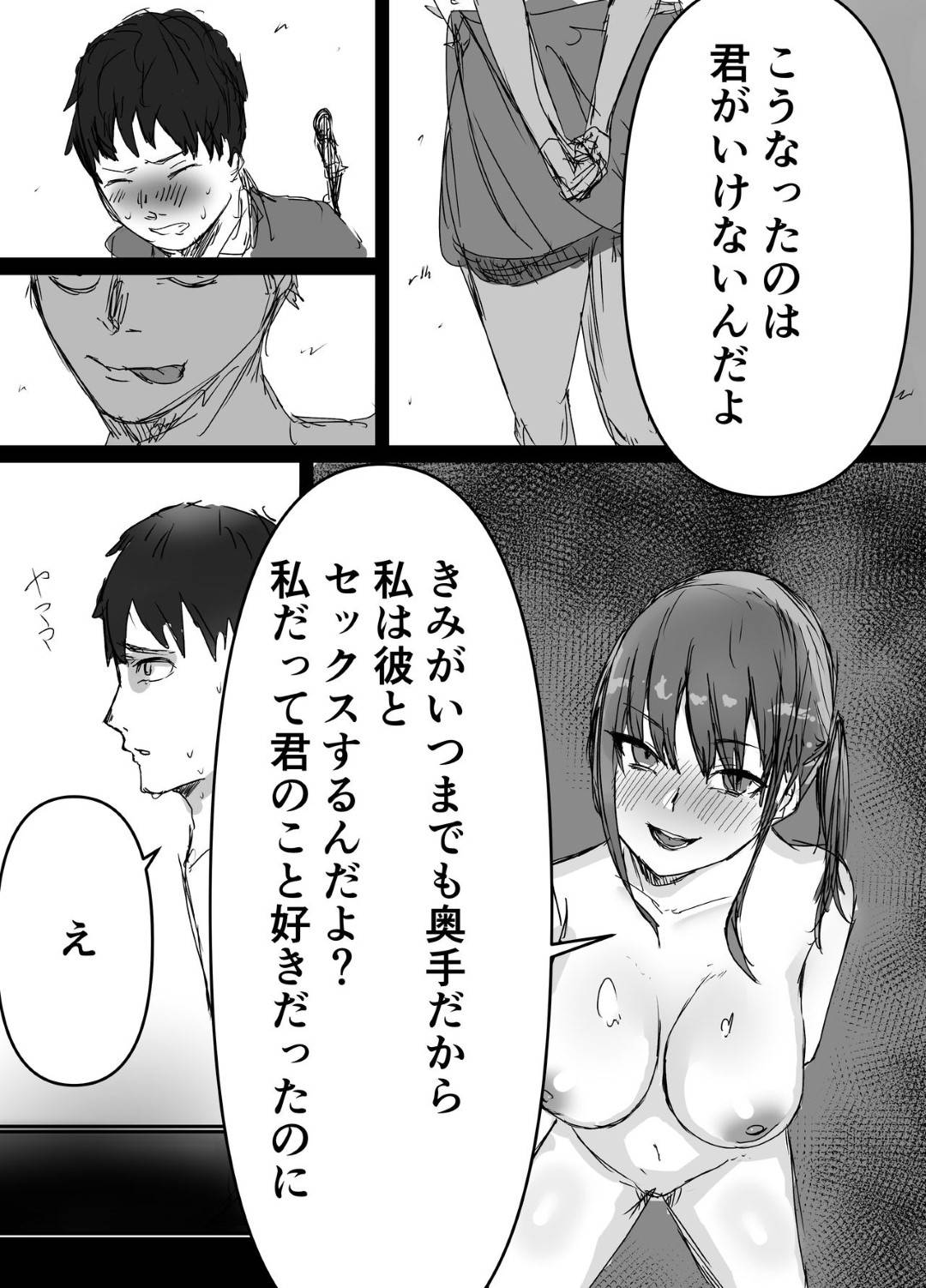 【エロ漫画】寝取られちゃっていた先輩JK…キスしたり乳首責めされちゃってど変態に中出しセックスしちゃう！【バケツプリン：先輩、寝とられてたww】