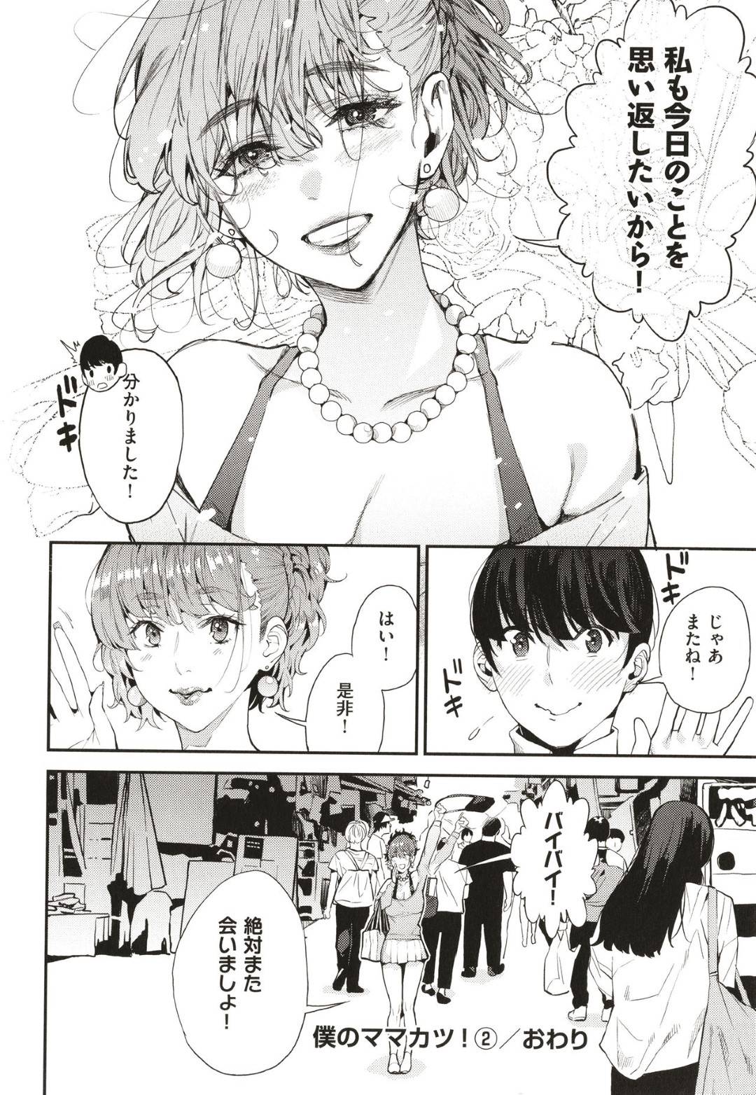 【エロ漫画】JKエロコスチュームしちゃってショタと逆援交をしているギャル人妻…ディープキスしたり乳首舐めして中出しセックスでイチャイチャしちゃう！