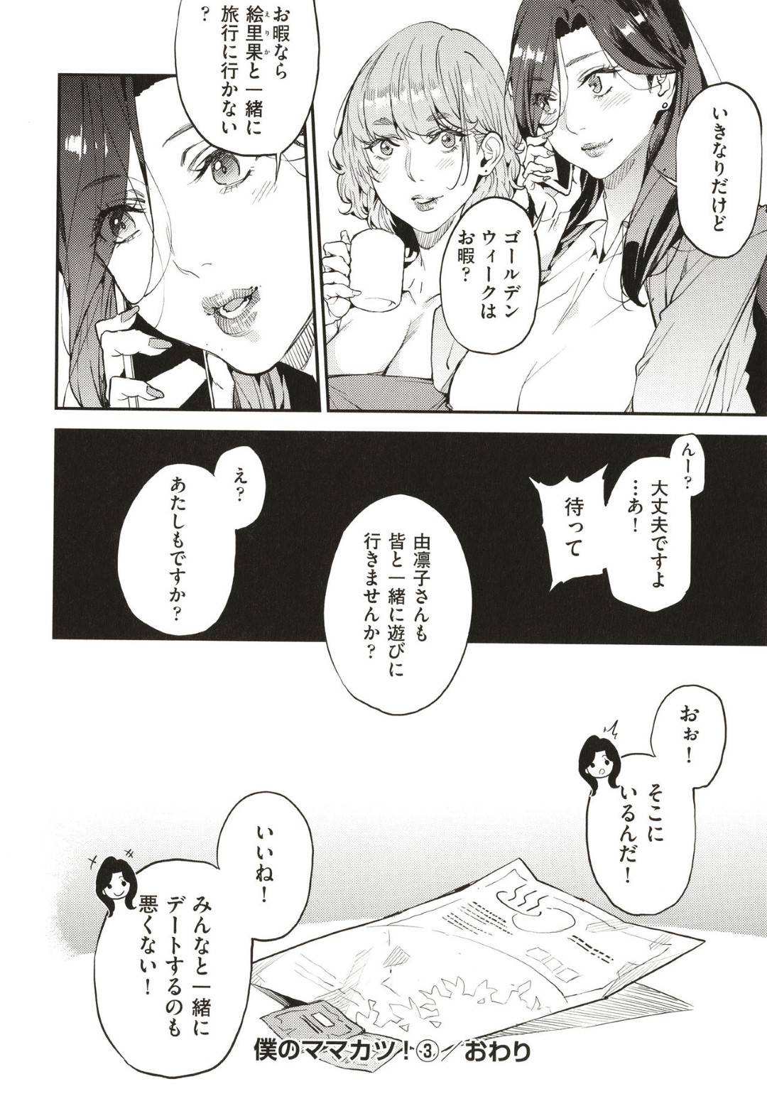 【エロ漫画】青年を自宅に呼んで誘惑しちゃう未亡人ママ。おっぱい揉みや乳首舐めをするとフェラでご奉仕され口内射精をされいちゃラブセックスしちゃう