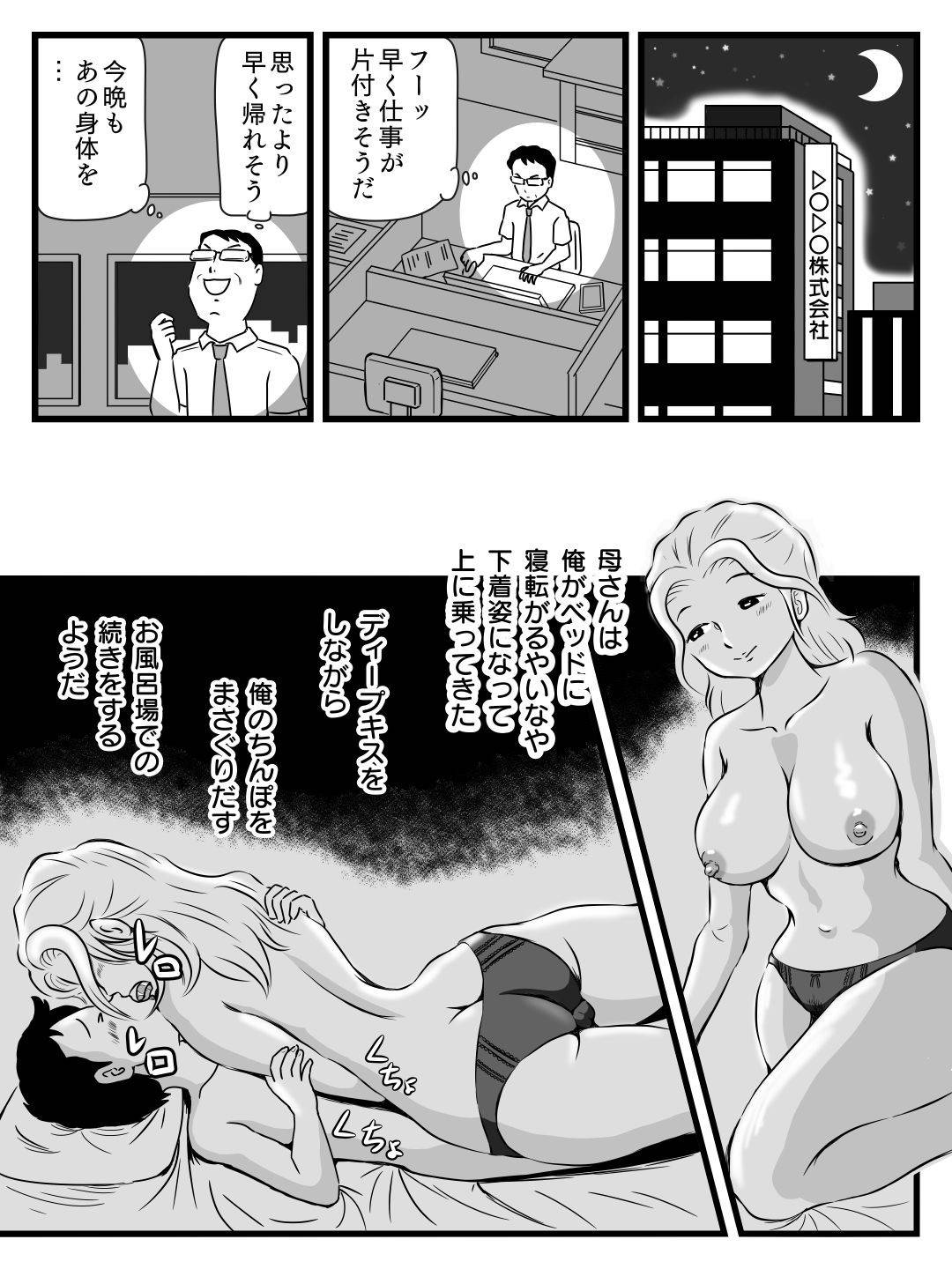 【エロ漫画】美人でエロくなって戻ってきた出戻り母さん。父親は機嫌が直りすぐ寄りを戻しその日のよりに濃厚セックスで中出ししちゃう