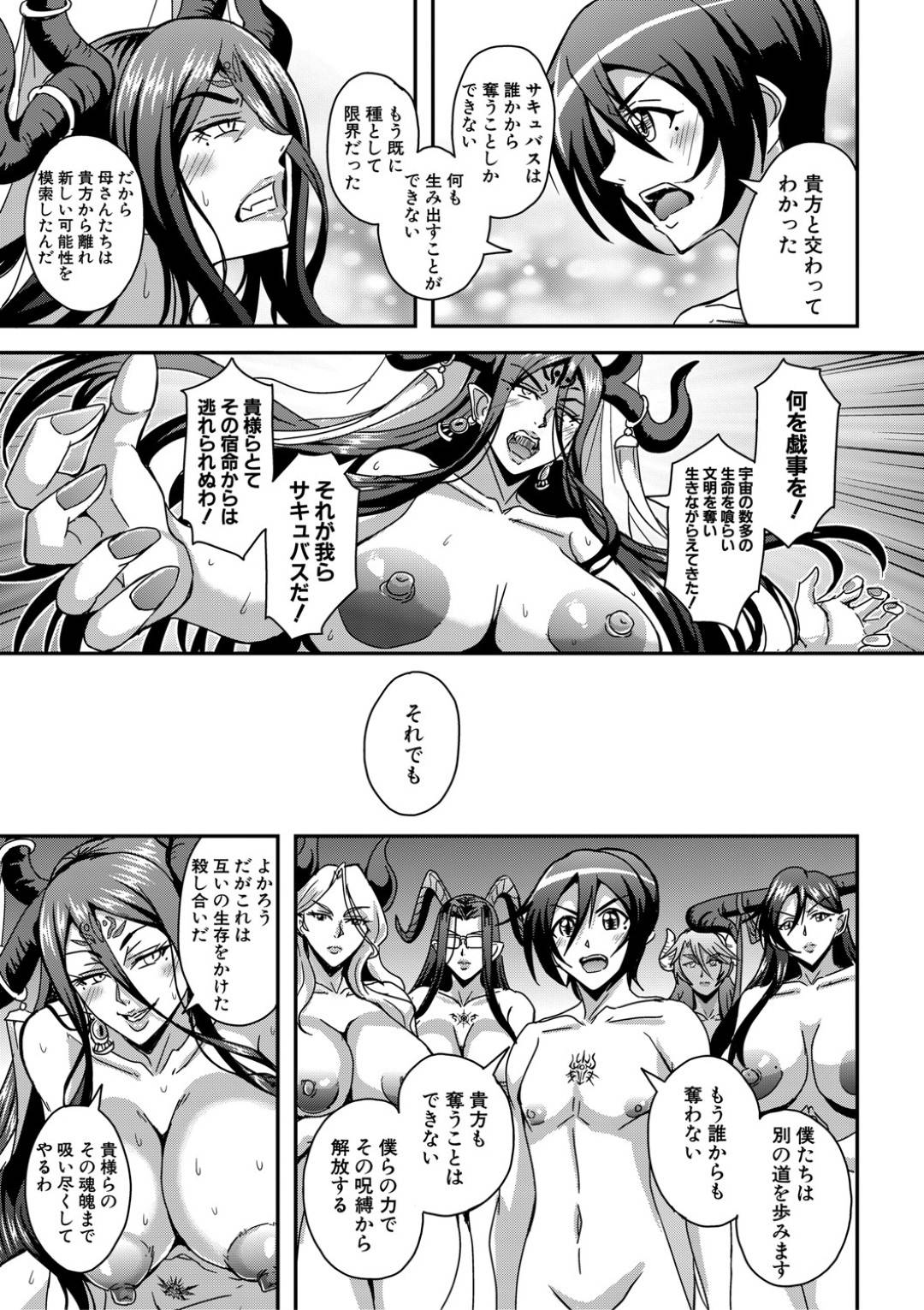 【エロ漫画】悪夢をみて不安げな息子を誘惑しちゃう淫乱サキュバスの母親。おっぱいを揉まれながらバックで生挿入されて、他の友だちを呼び集団セックスでハーレム状態