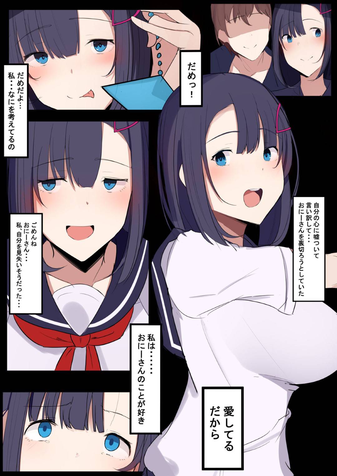 【エロ漫画】彼氏がいるのにキモいオジサンとの寝取られセックスしちゃって戻れなくなる爆乳JK…エロ下着を着ちゃってバックで中出しセックスされちゃって敗北アクメしちゃう！【さっくりハイ：示取愛菜～寝取られるために育ったカラダ～】
