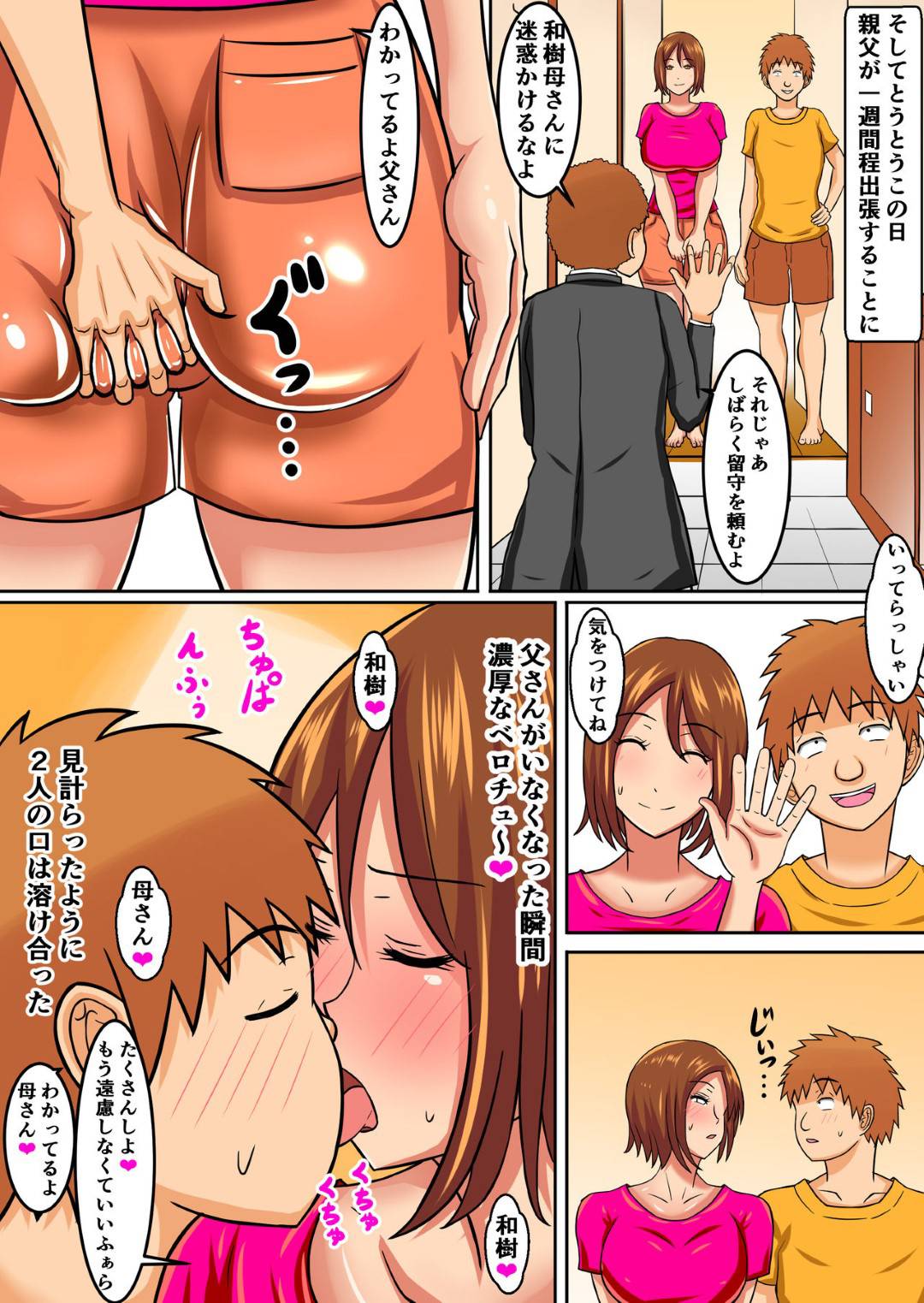 【エロ漫画】他の子供も呼んで息子とも集団イチャラブセックスをしちゃうド変態母親…乳首舐めされたり中出しセックスして禁断の近親相姦と集団セックスでド変態しちゃう！【褌：押しに弱い母親…その後】