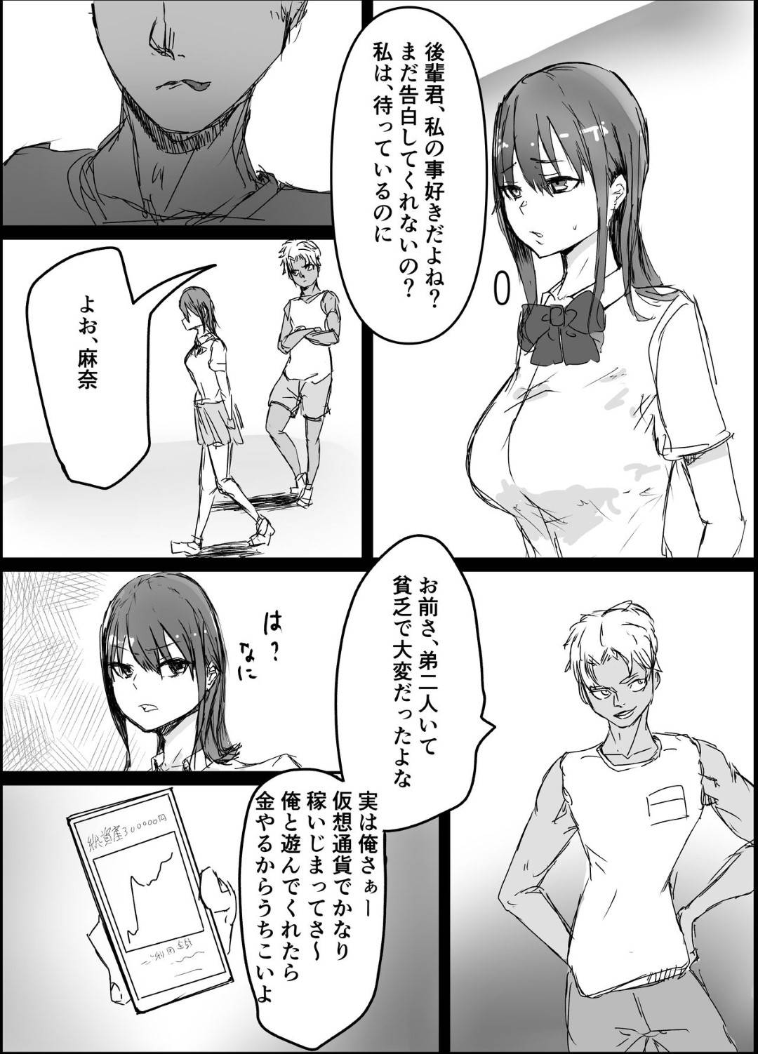 【エロ漫画】寝取られちゃっていた先輩JK…キスしたり乳首責めされちゃってど変態に中出しセックスしちゃう！【バケツプリン：先輩、寝とられてたww】