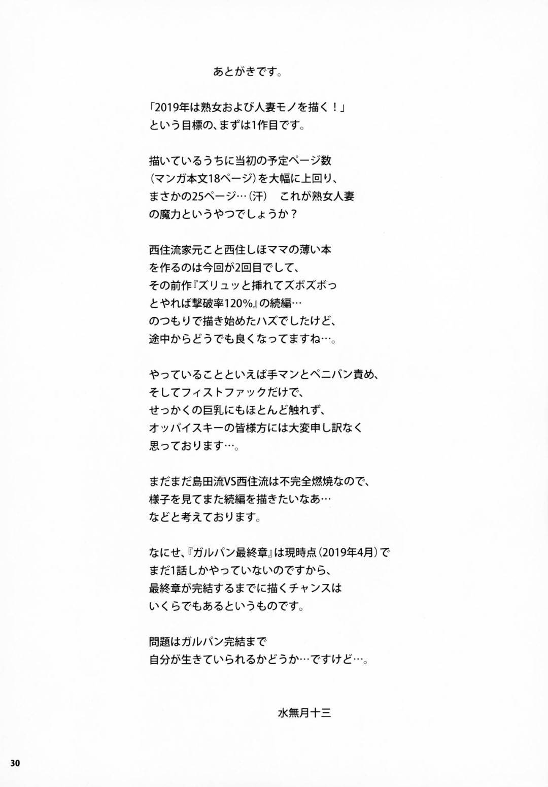 【エロ漫画】元レズ友で誘ってくる人妻の攻めである熟女と受けの美人熟女…ツンデレしながらも結局お互いにイチャラブとディープキスして手コキされてアナル責めのディルド刺しでトロ顔になっちゃう！【ゲルピン：島田流VS西住流 美熟女レズビアン 極限肛虐狂い】