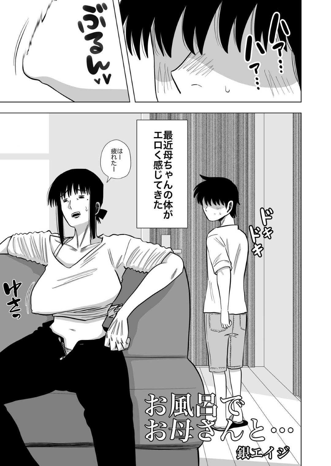 【エロ漫画】ショタな息子とセックスしちゃう巨乳母親。お風呂で逆レイプで生ハメ近親相姦セックスで中出し