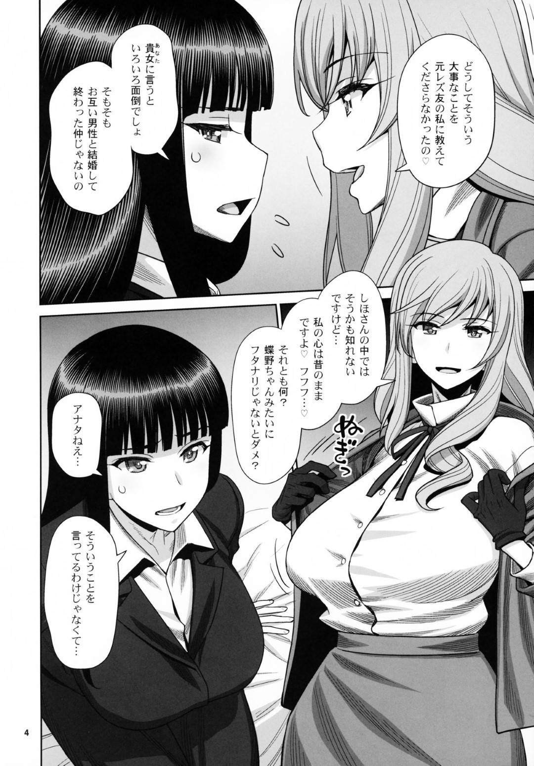 【エロ漫画】元レズ友で誘ってくる人妻の攻めである熟女と受けの美人熟女…ツンデレしながらも結局お互いにイチャラブとディープキスして手コキされてアナル責めのディルド刺しでトロ顔になっちゃう！【ゲルピン：島田流VS西住流 美熟女レズビアン 極限肛虐狂い】